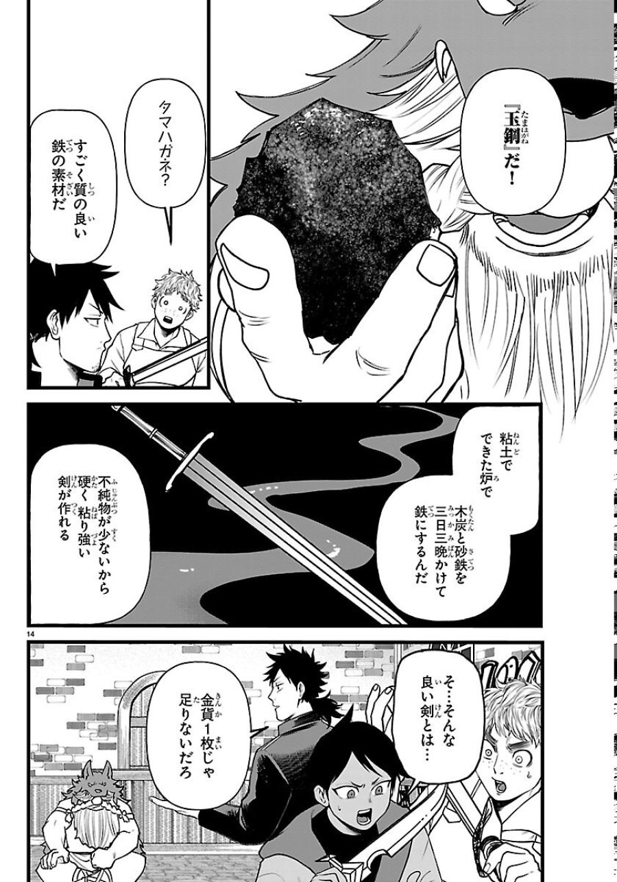 勇者殺しの元暗殺者。 ～無職のおっさんから始まるセカンドライフ～ 第30話 - Trang 14