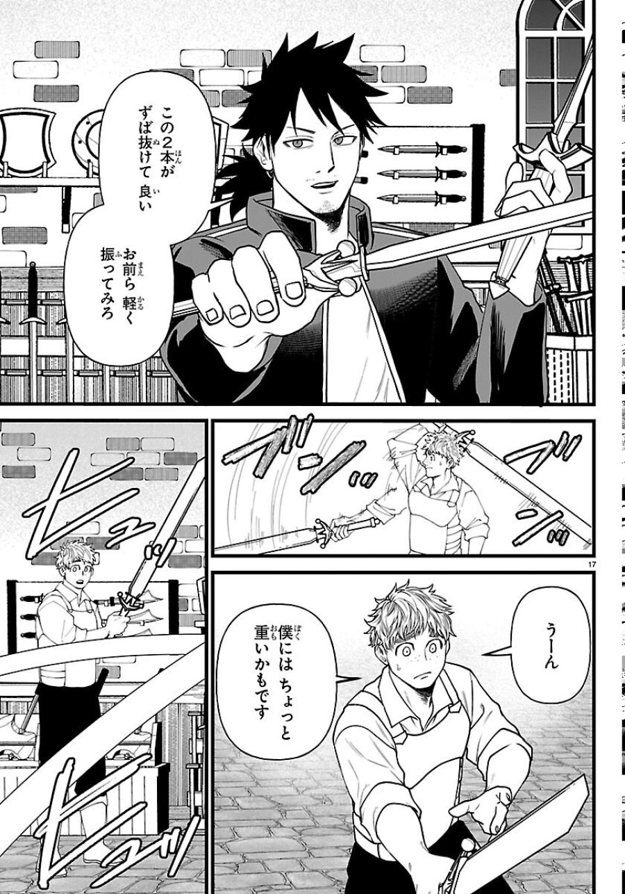 勇者殺しの元暗殺者。 ～無職のおっさんから始まるセカンドライフ～ 第30話 - Trang 17