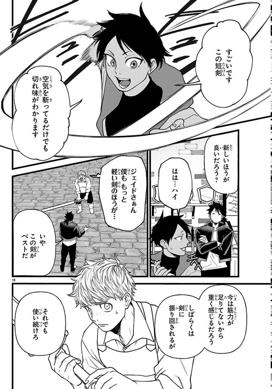 勇者殺しの元暗殺者。 ～無職のおっさんから始まるセカンドライフ～ 第30話 - Trang 18