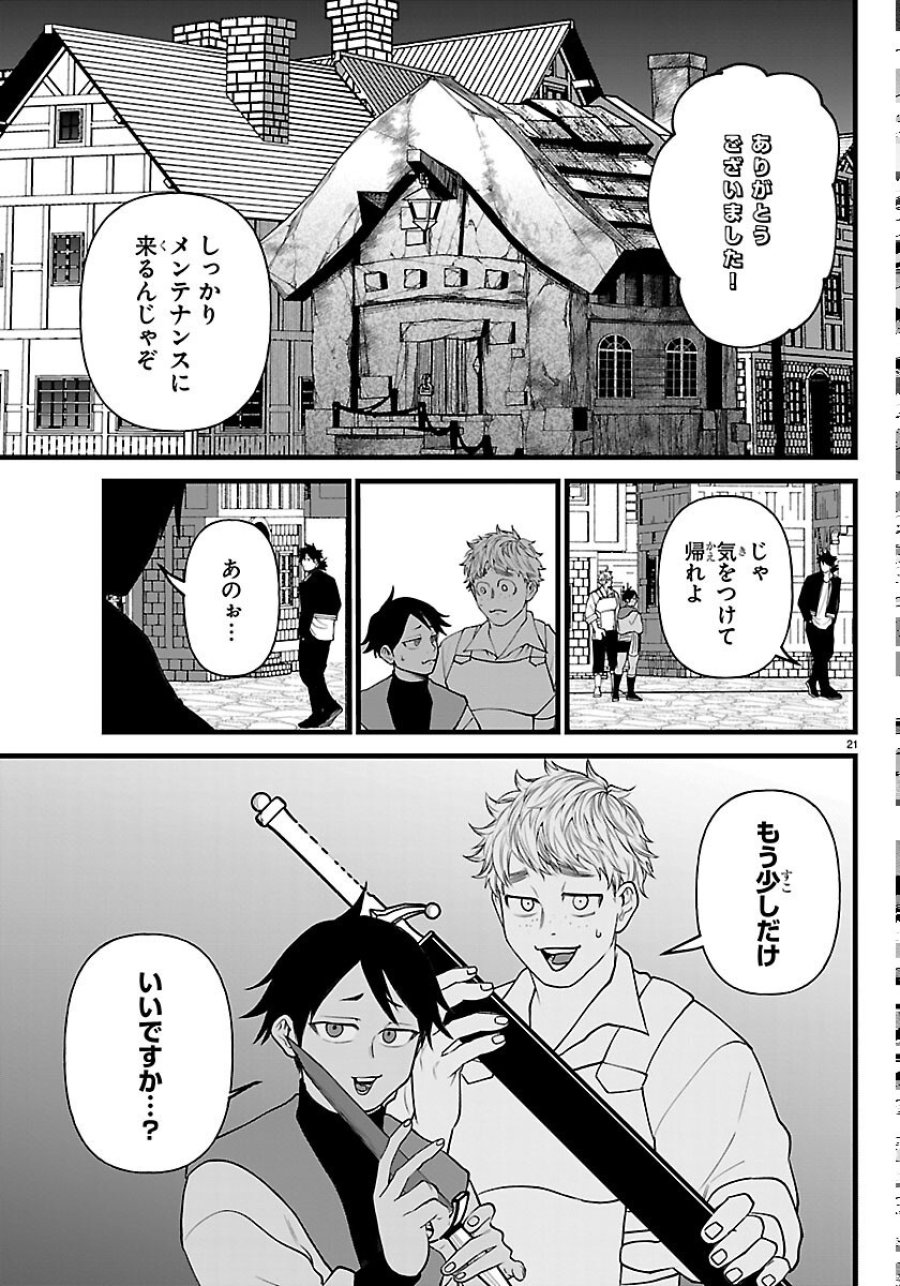 勇者殺しの元暗殺者。 ～無職のおっさんから始まるセカンドライフ～ 第30話 - Trang 21