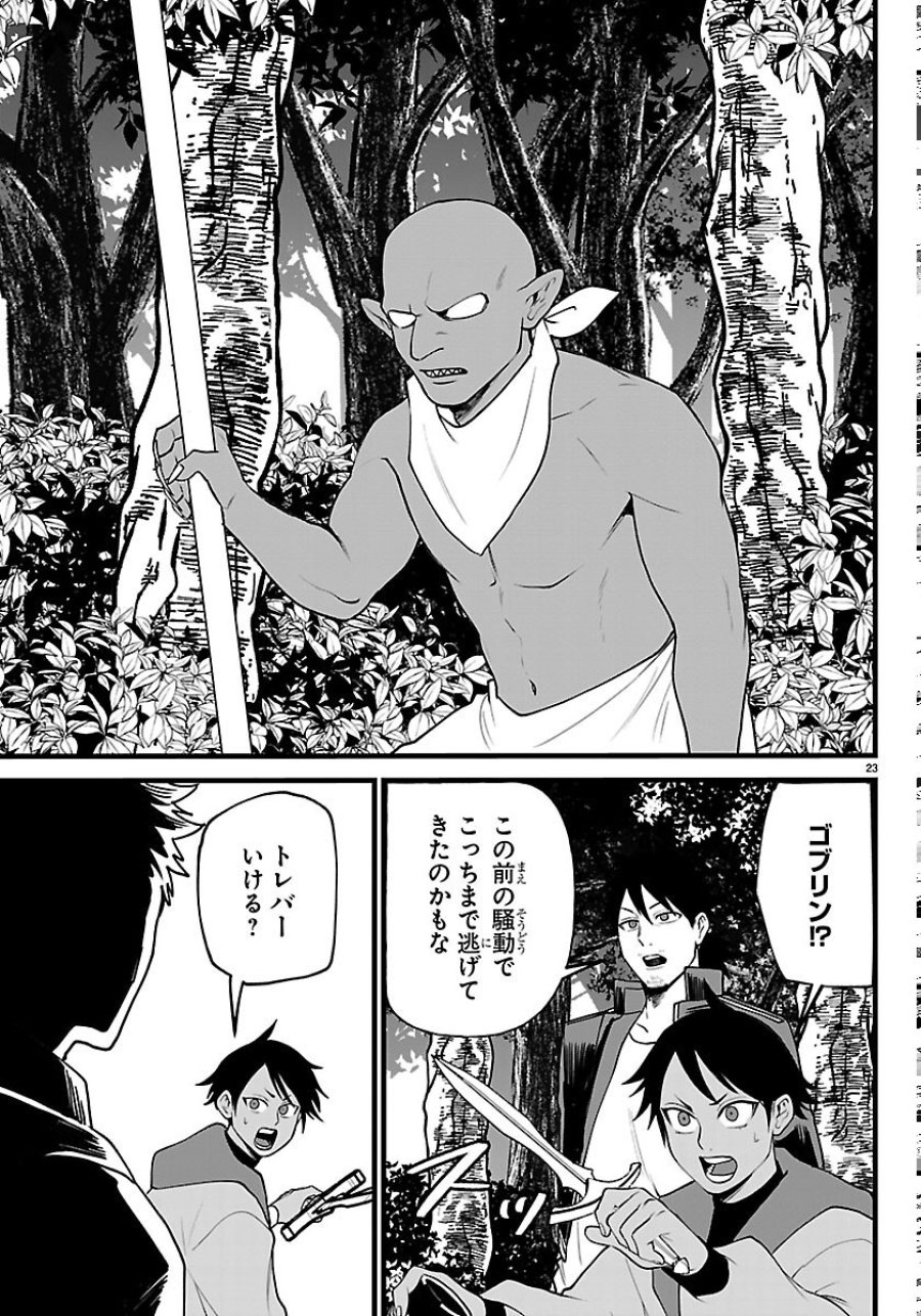 勇者殺しの元暗殺者。 ～無職のおっさんから始まるセカンドライフ～ 第30話 - Trang 23