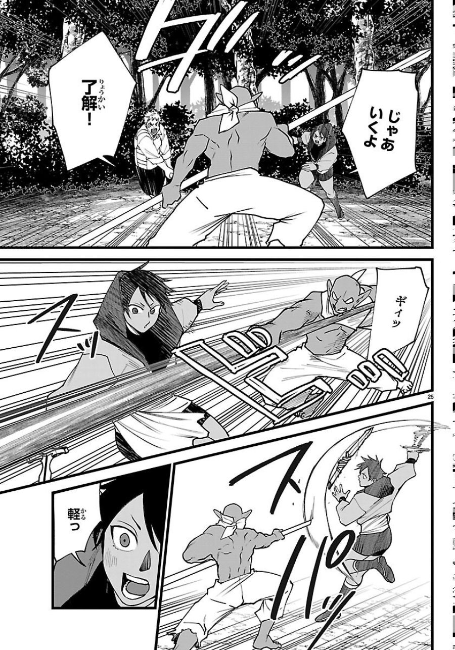 勇者殺しの元暗殺者。 ～無職のおっさんから始まるセカンドライフ～ 第30話 - Trang 25