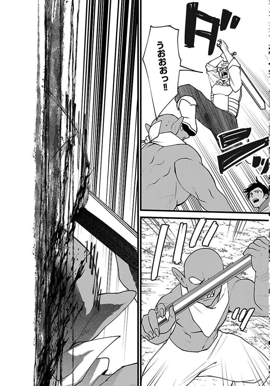 勇者殺しの元暗殺者。 ～無職のおっさんから始まるセカンドライフ～ 第30話 - Trang 26
