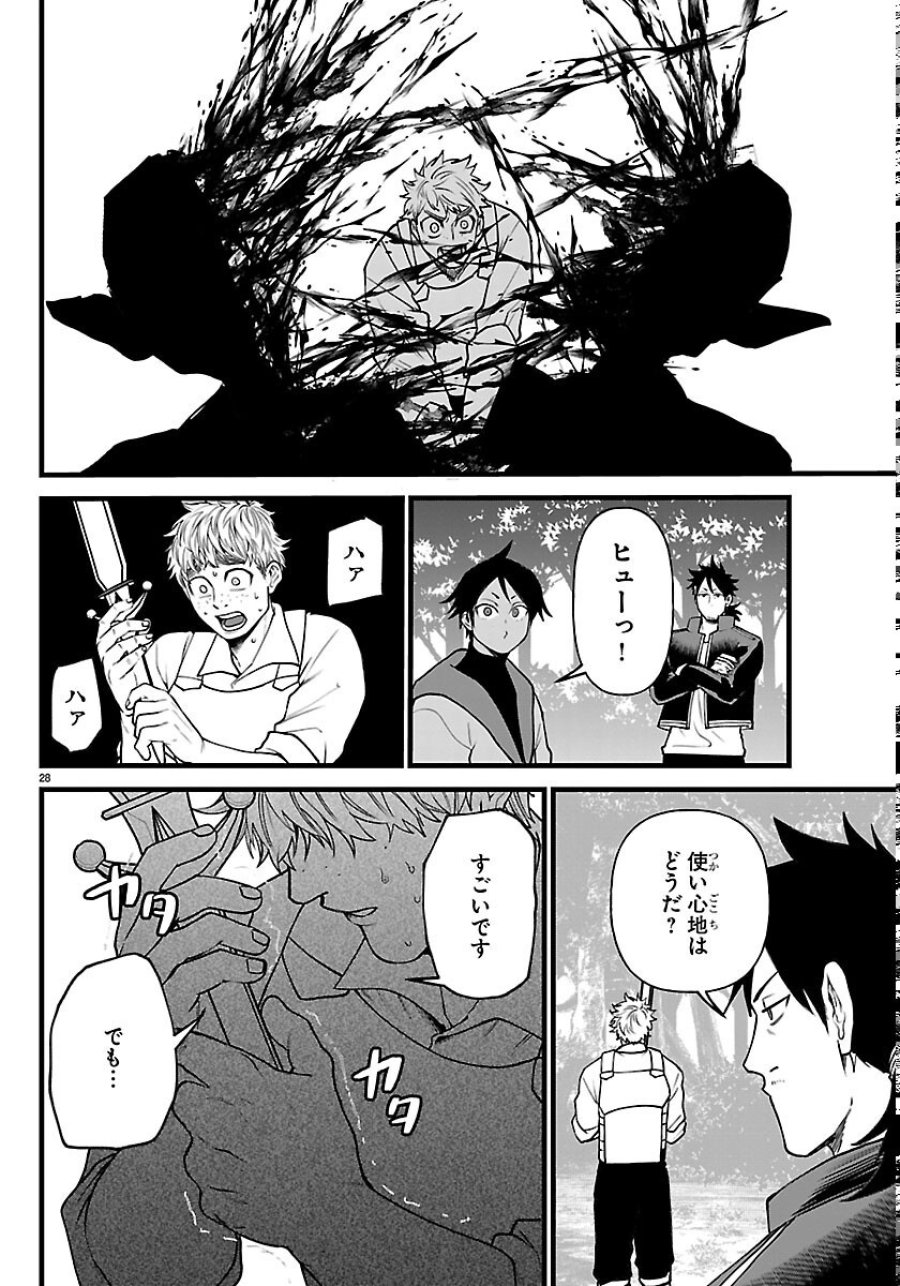 勇者殺しの元暗殺者。 ～無職のおっさんから始まるセカンドライフ～ 第30話 - Trang 28