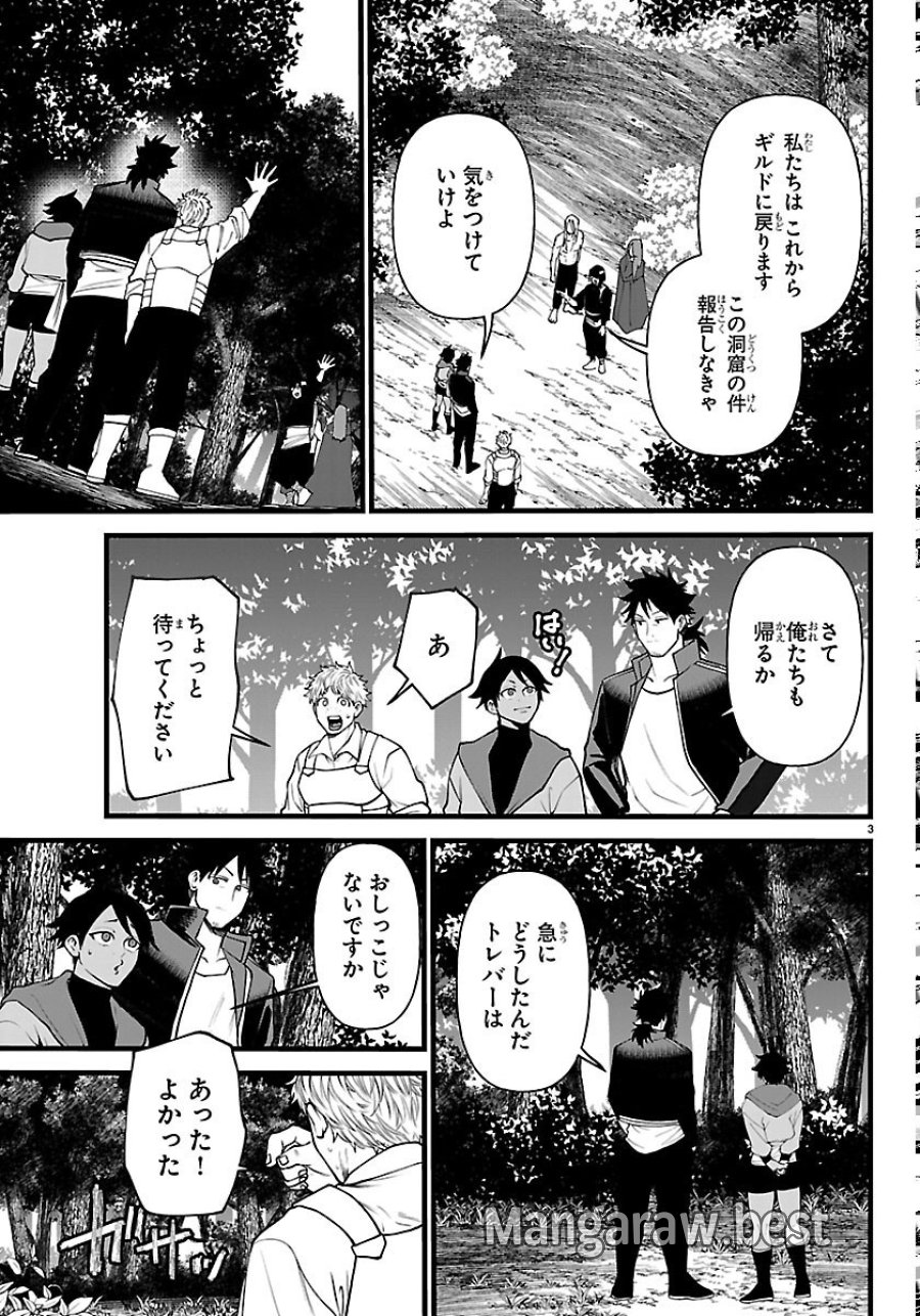 勇者殺しの元暗殺者。 ～無職のおっさんから始まるセカンドライフ～ 第30話 - Trang 3
