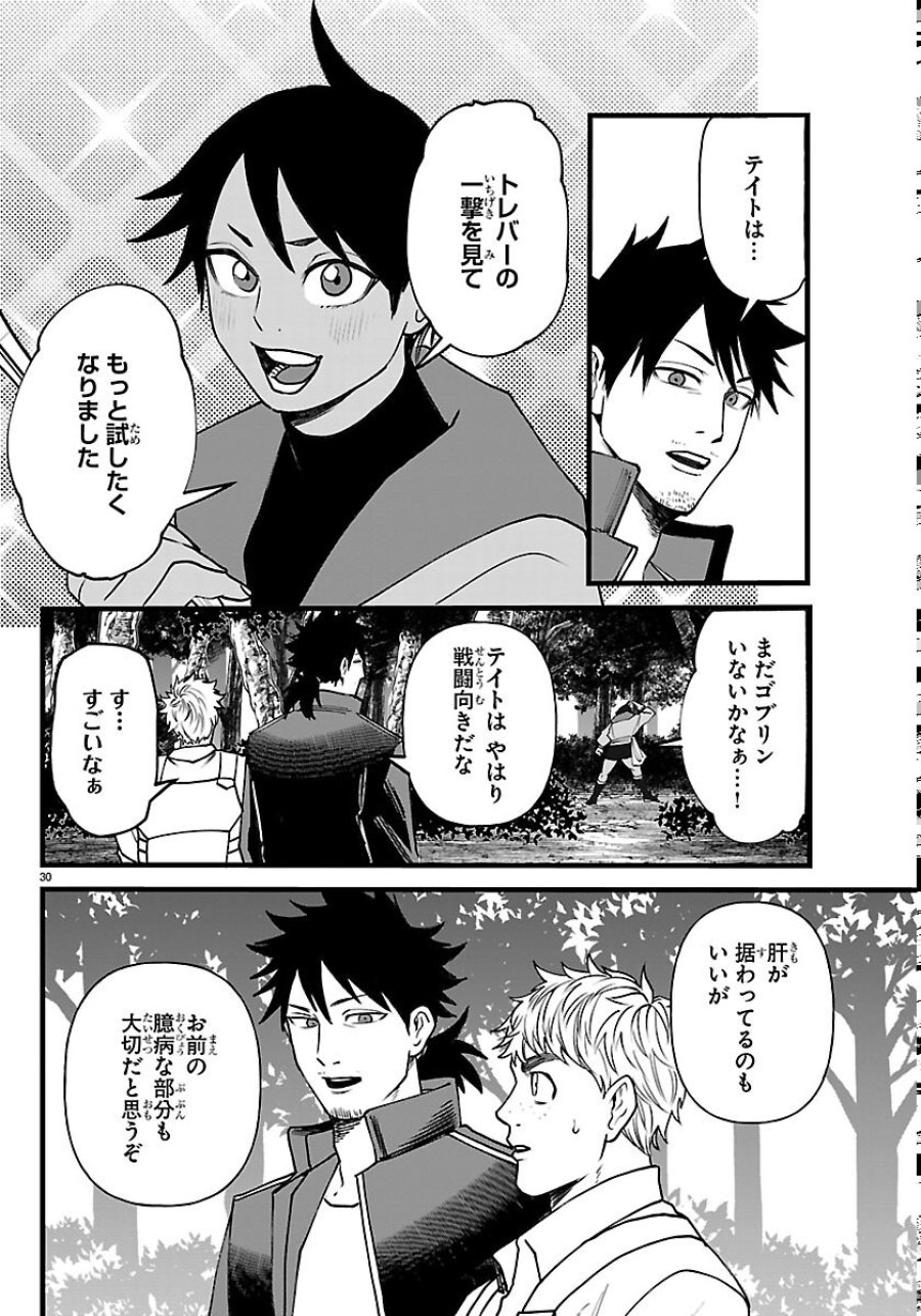 勇者殺しの元暗殺者。 ～無職のおっさんから始まるセカンドライフ～ 第30話 - Trang 30