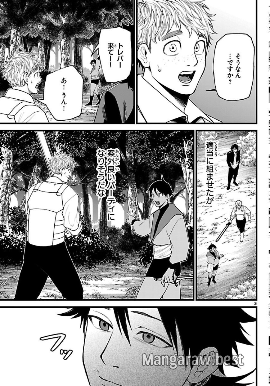 勇者殺しの元暗殺者。 ～無職のおっさんから始まるセカンドライフ～ 第30話 - Trang 31