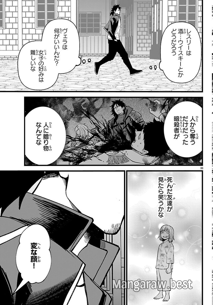 勇者殺しの元暗殺者。 ～無職のおっさんから始まるセカンドライフ～ 第30話 - Trang 33