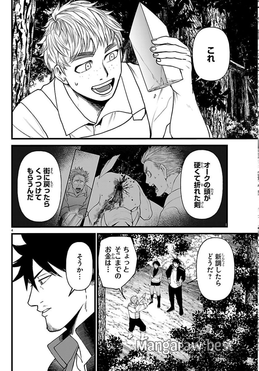 勇者殺しの元暗殺者。 ～無職のおっさんから始まるセカンドライフ～ 第30話 - Trang 4