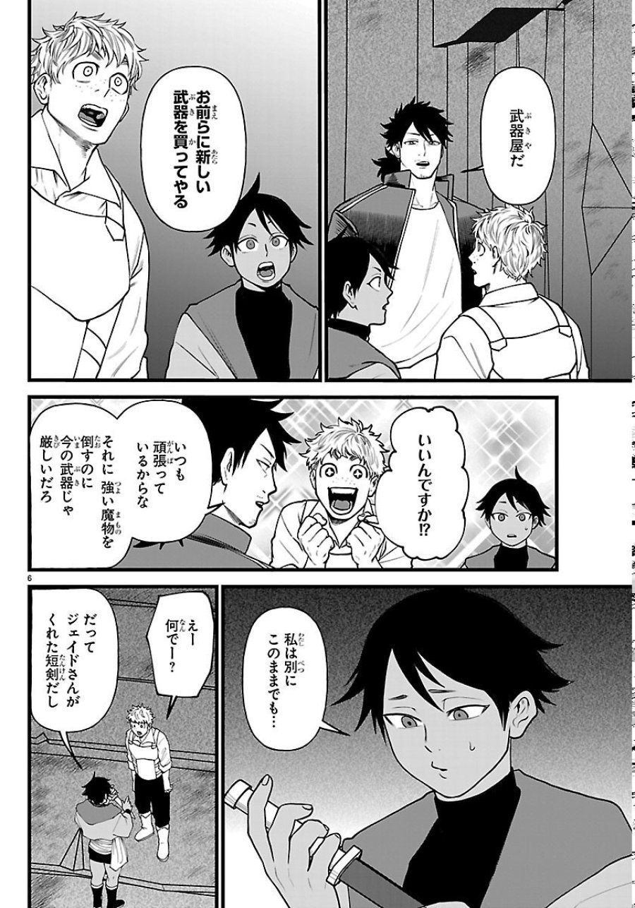 勇者殺しの元暗殺者。 ～無職のおっさんから始まるセカンドライフ～ 第30話 - Trang 6