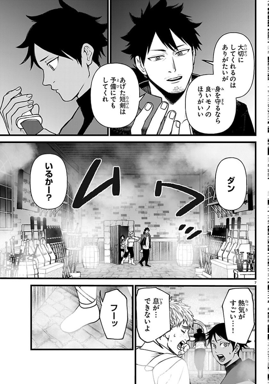 勇者殺しの元暗殺者。 ～無職のおっさんから始まるセカンドライフ～ 第30話 - Trang 7
