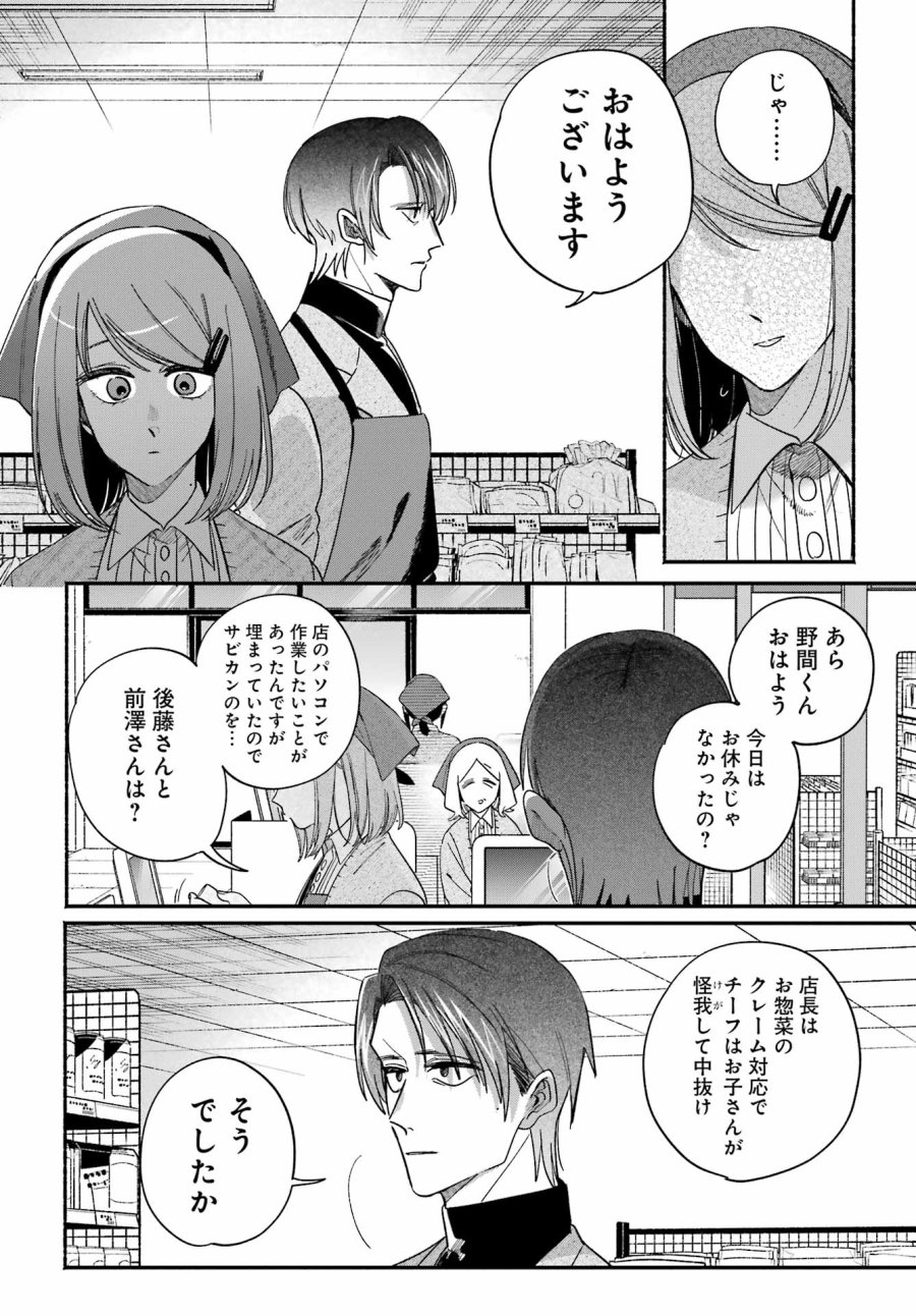 スーパーの裏でヤニ吸うふたり 第62話 - Trang 10