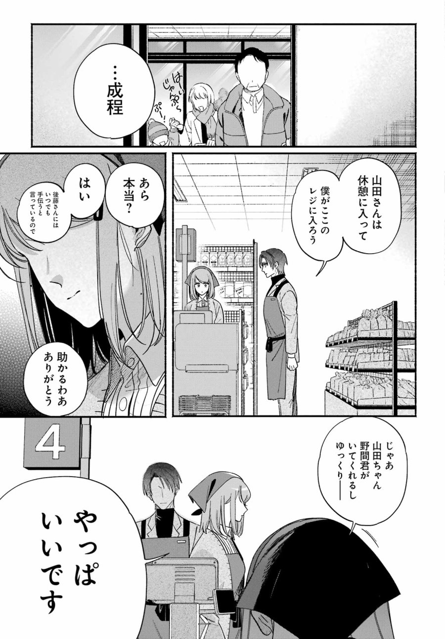 スーパーの裏でヤニ吸うふたり 第62話 - Trang 11