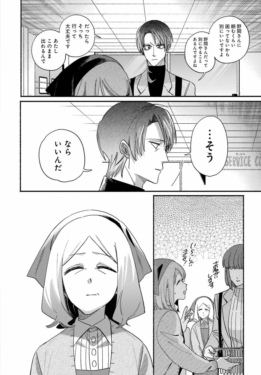 スーパーの裏でヤニ吸うふたり 第62話 - Trang 12