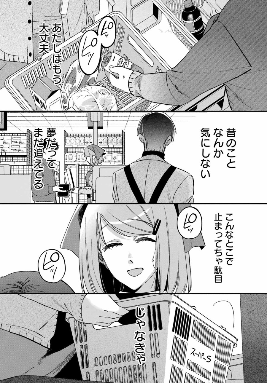 スーパーの裏でヤニ吸うふたり 第62話 - Trang 13