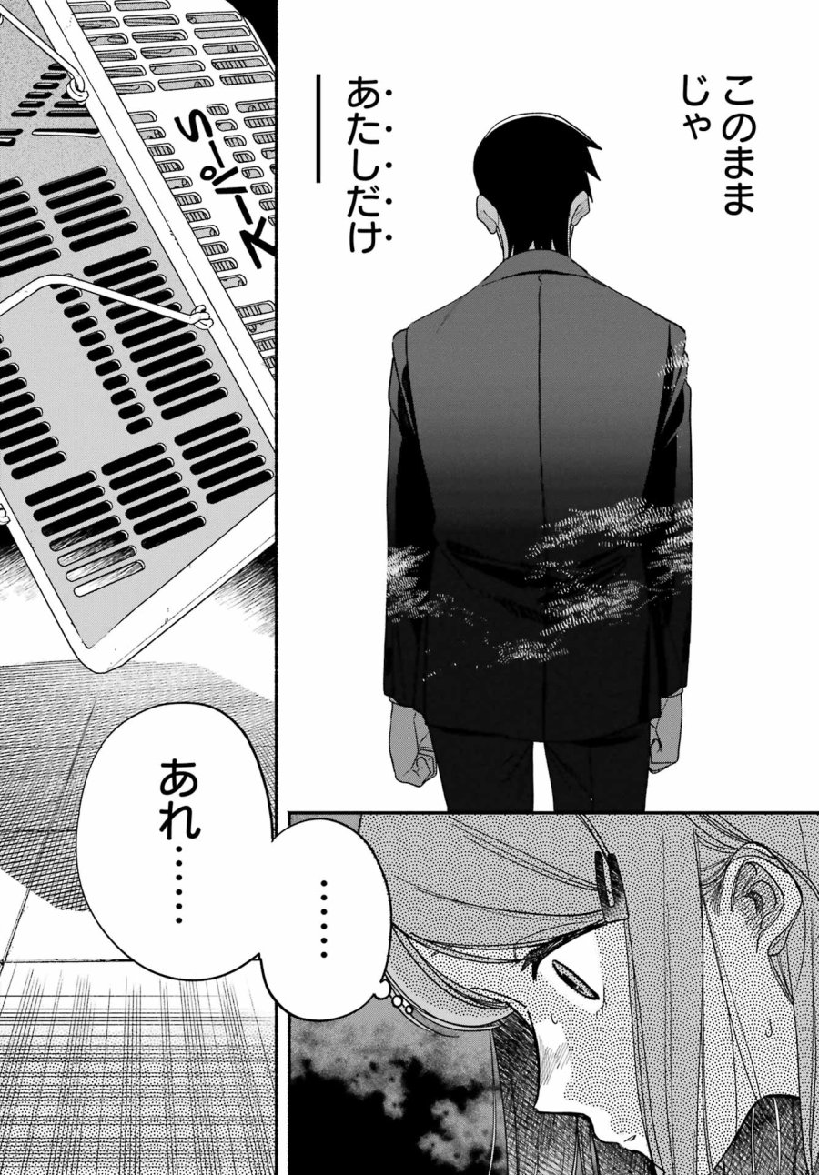 スーパーの裏でヤニ吸うふたり 第62話 - Trang 14