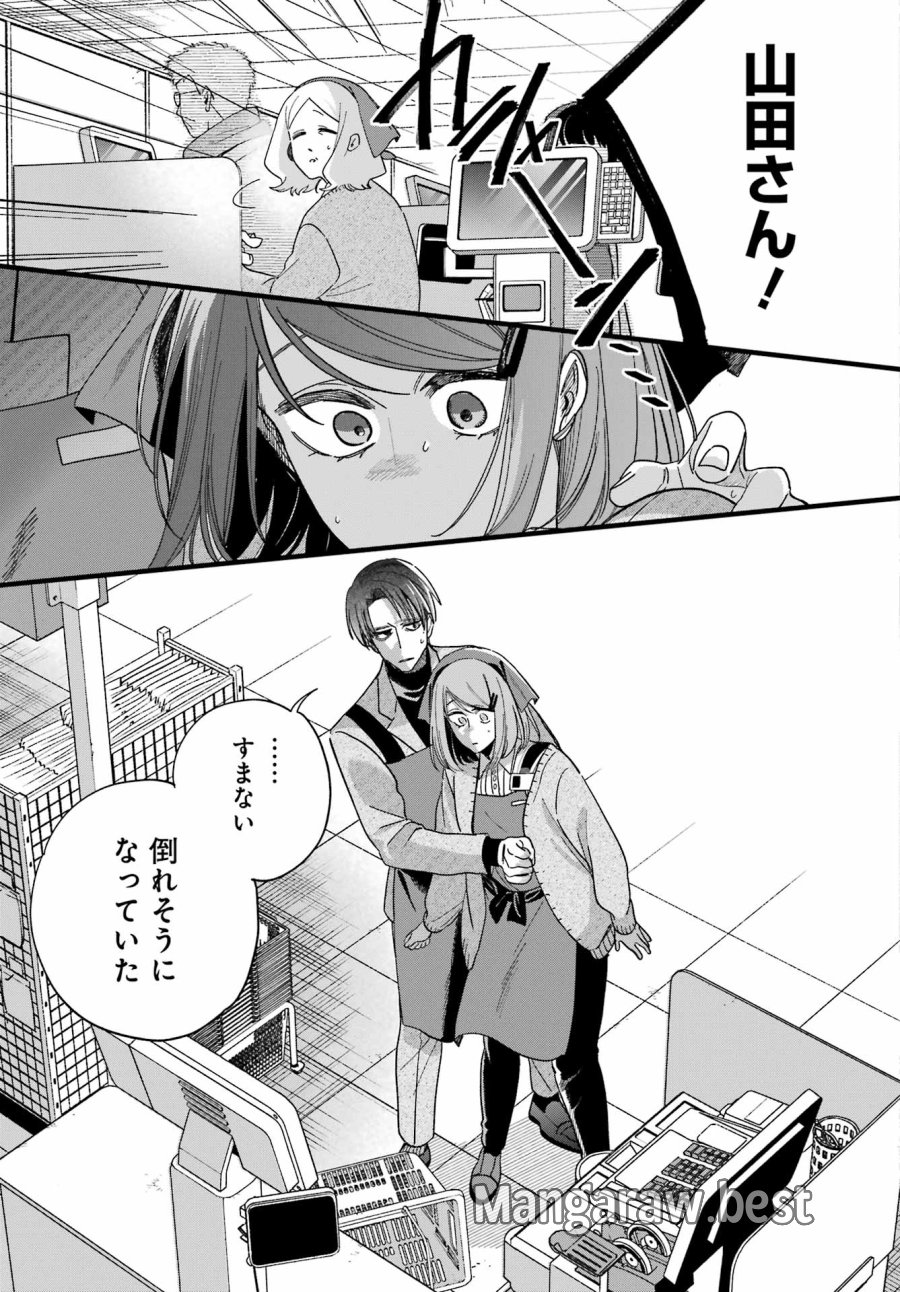スーパーの裏でヤニ吸うふたり 第62話 - Trang 15