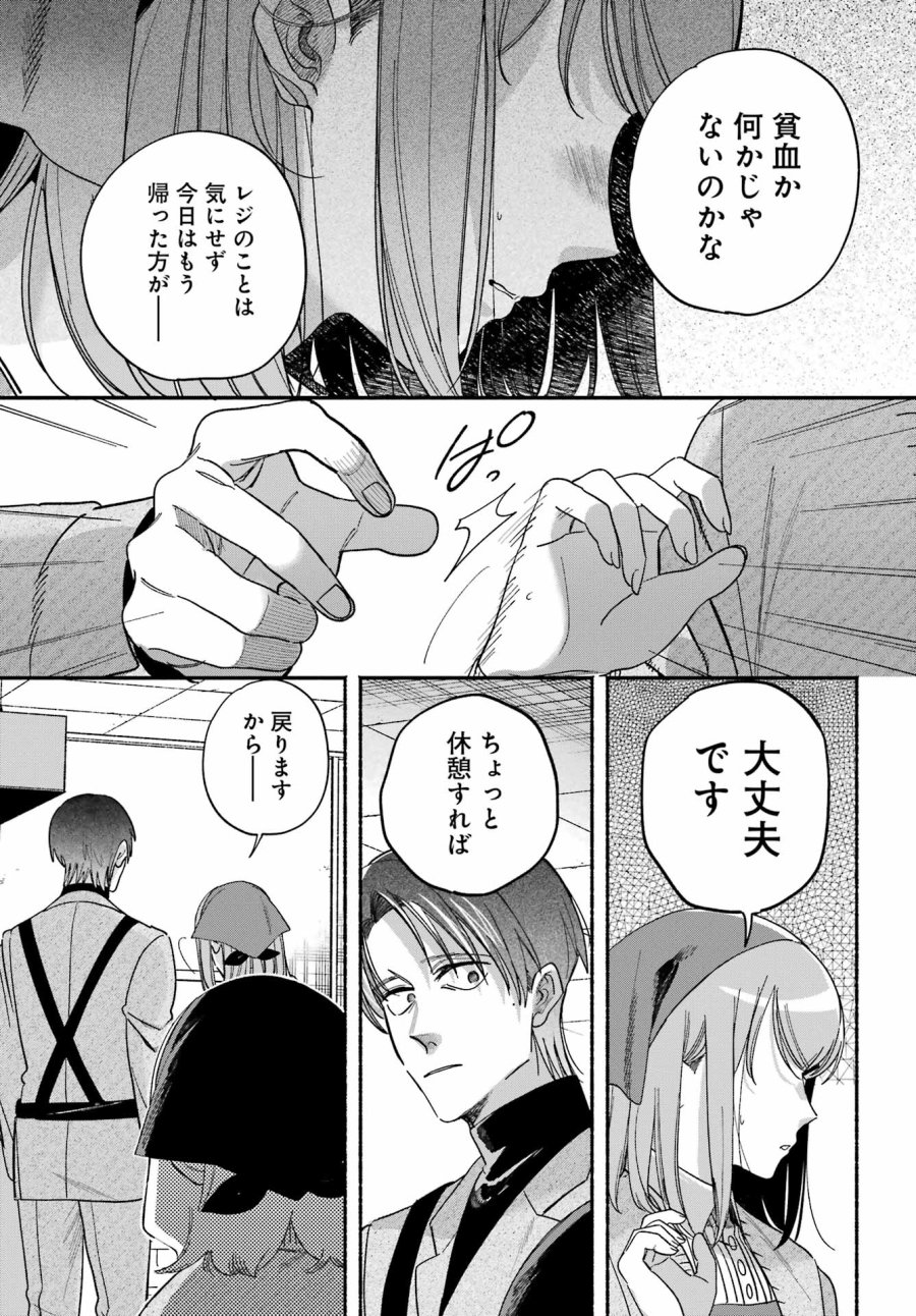 スーパーの裏でヤニ吸うふたり 第62話 - Trang 16