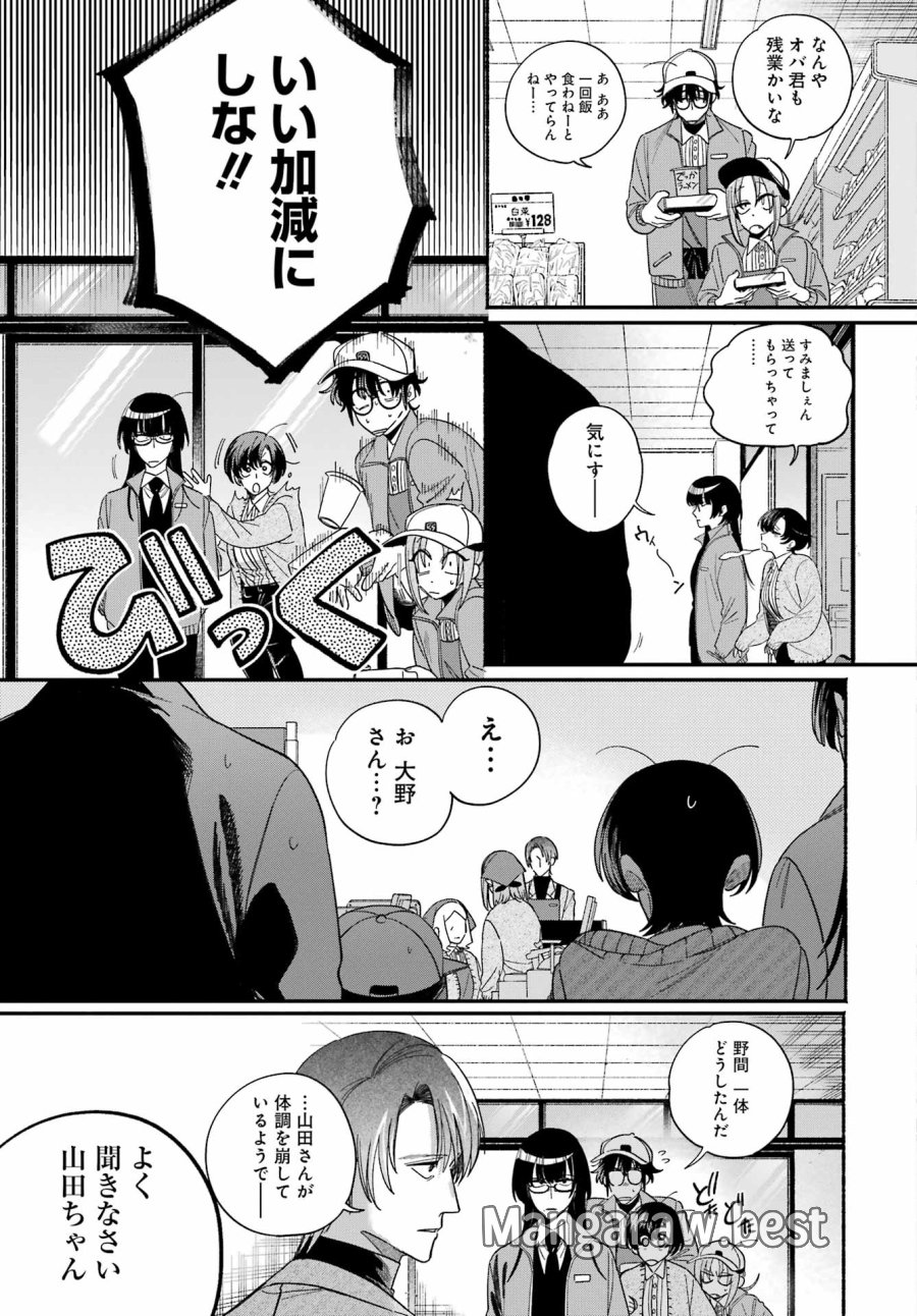 スーパーの裏でヤニ吸うふたり 第62話 - Trang 17
