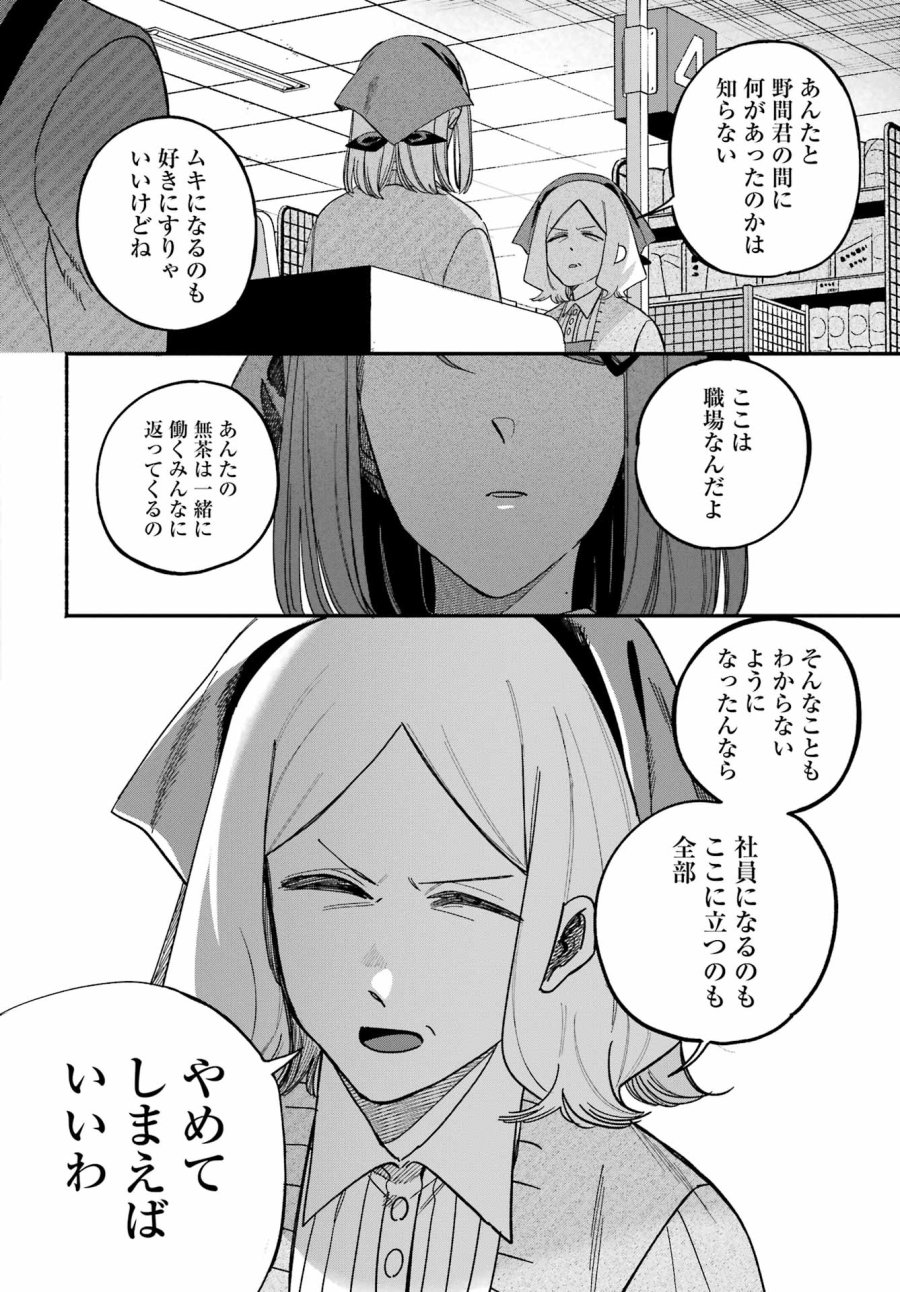 スーパーの裏でヤニ吸うふたり 第62話 - Trang 18