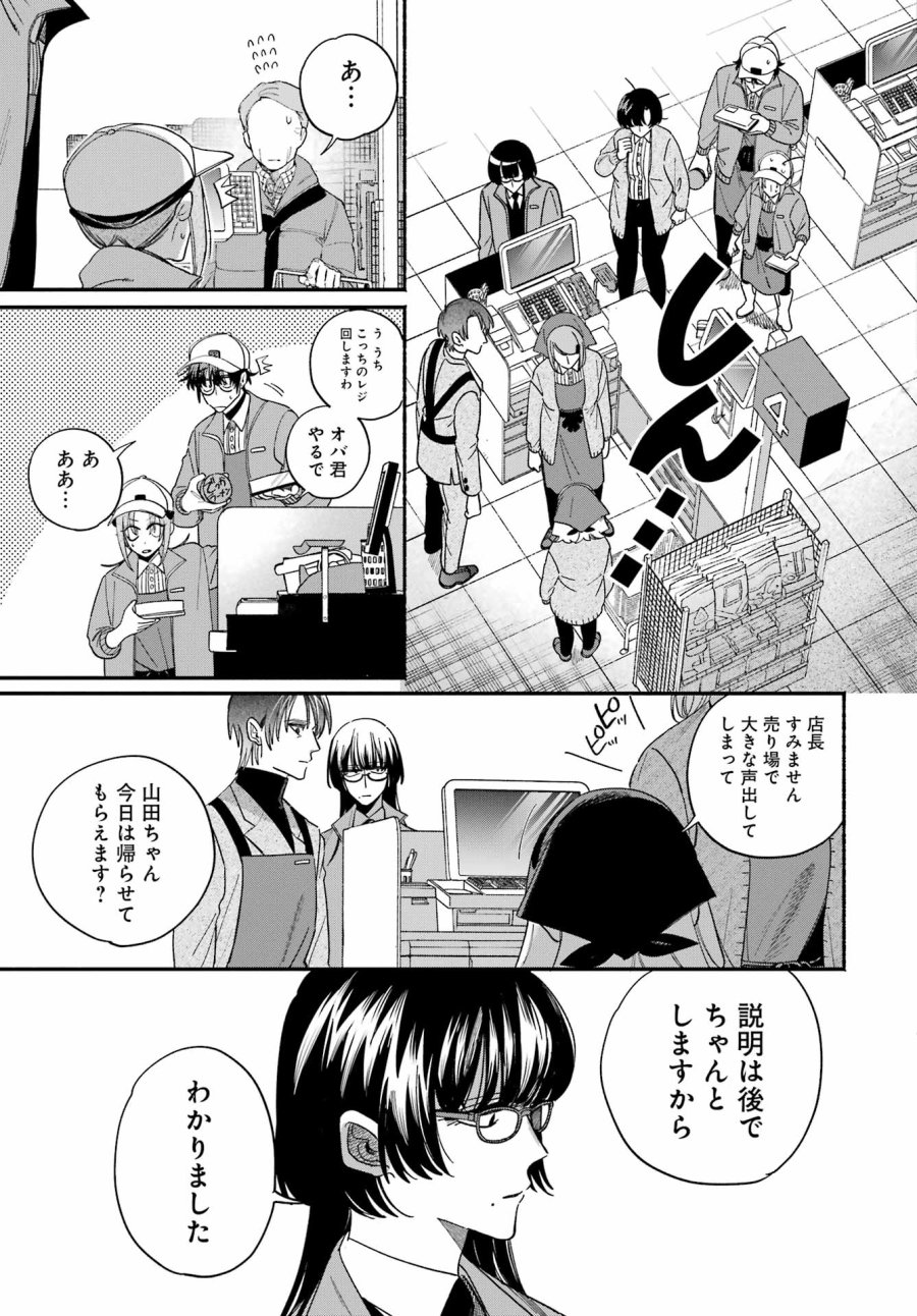 スーパーの裏でヤニ吸うふたり 第62話 - Trang 19