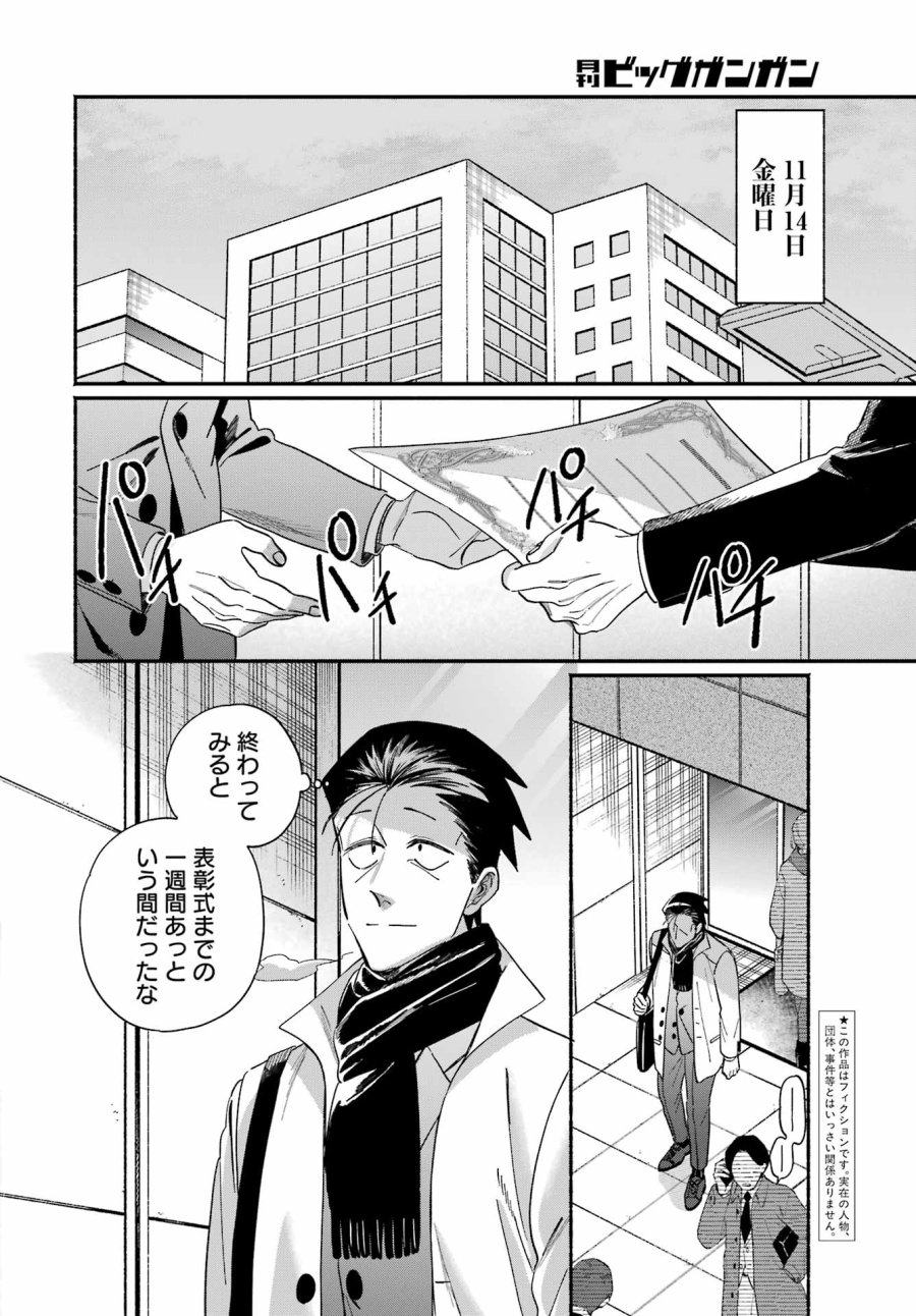 スーパーの裏でヤニ吸うふたり 第62話 - Trang 2