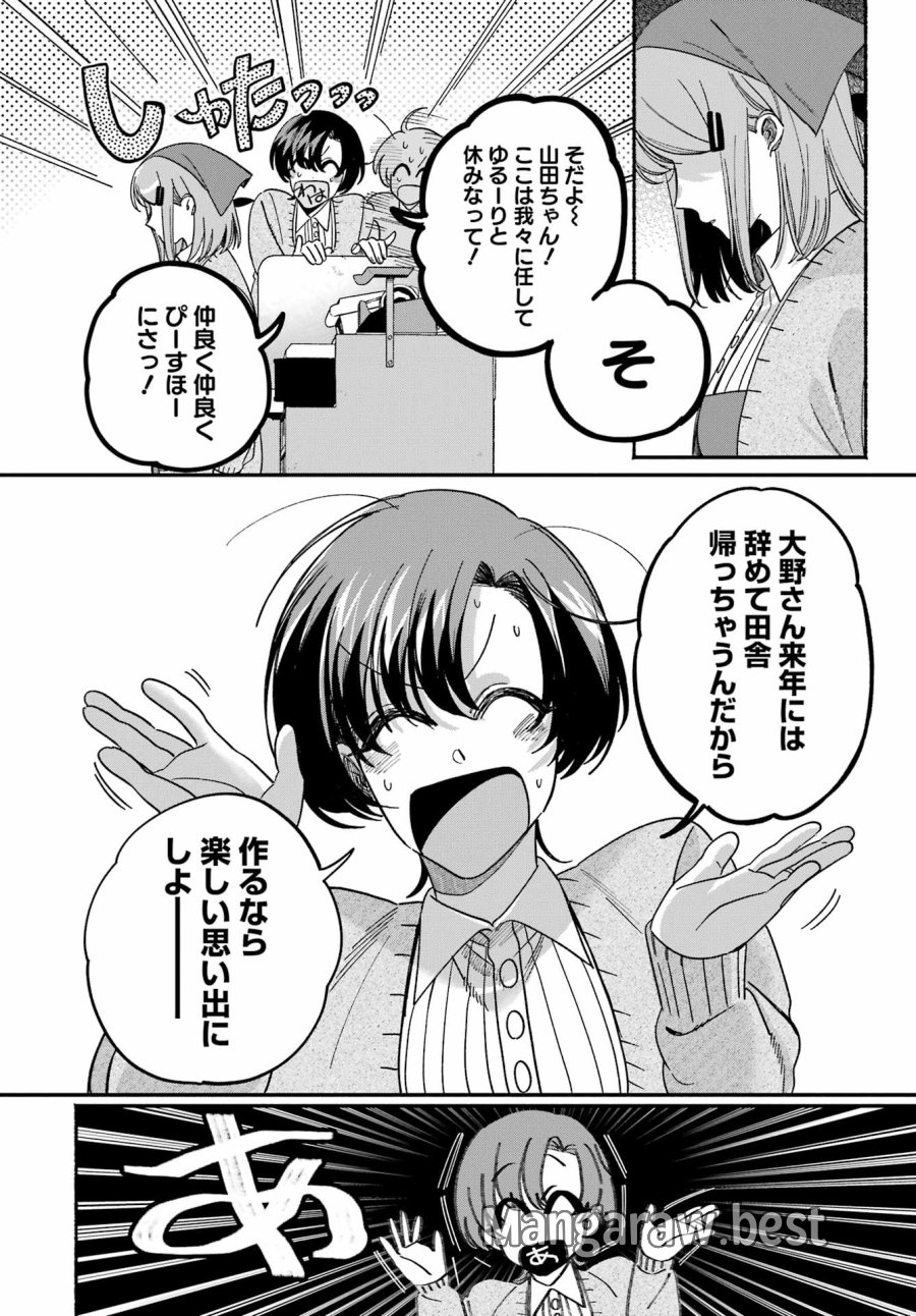 スーパーの裏でヤニ吸うふたり 第62話 - Trang 20