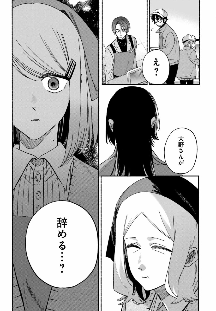 スーパーの裏でヤニ吸うふたり 第62話 - Trang 21