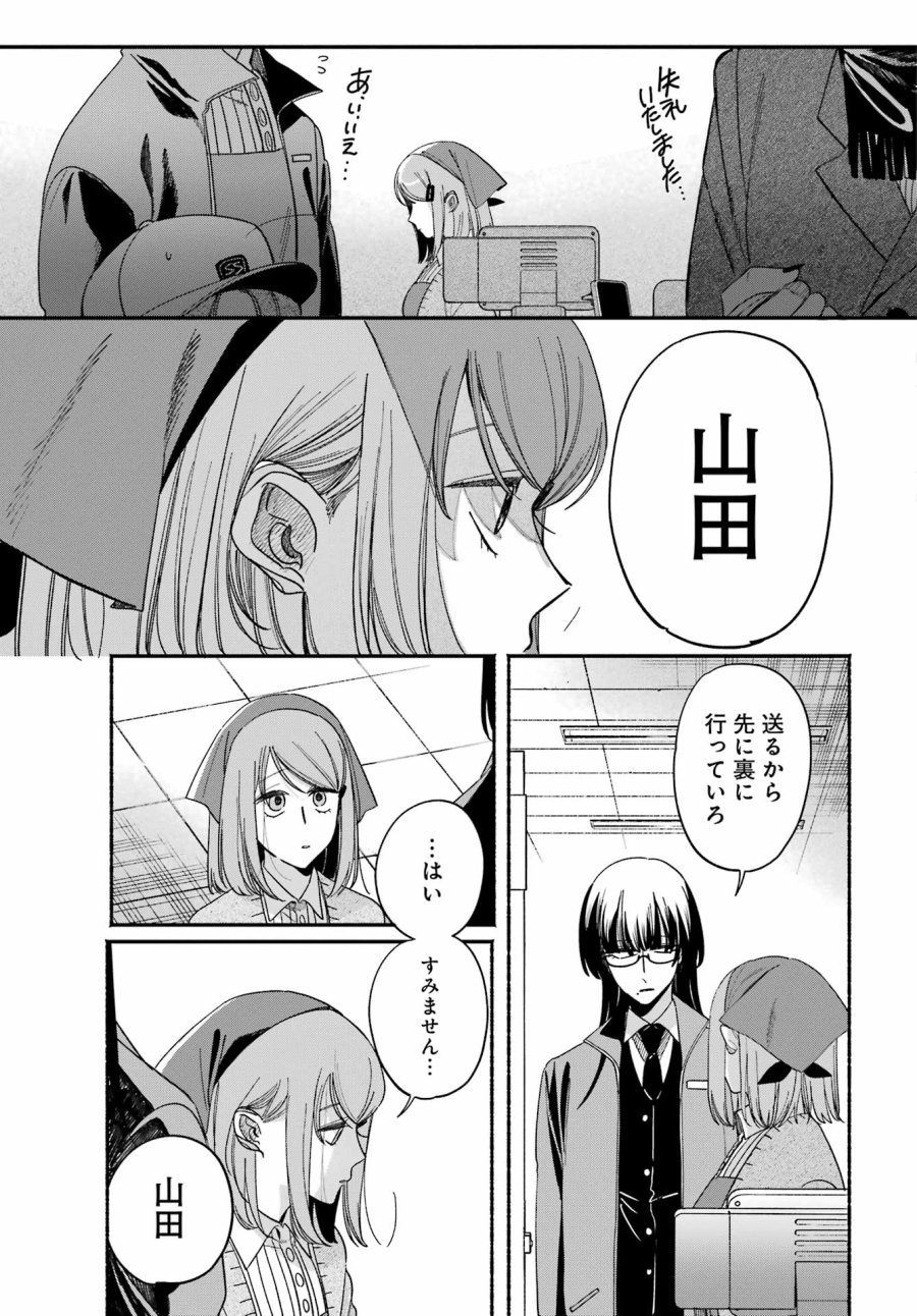 スーパーの裏でヤニ吸うふたり 第62話 - Trang 23