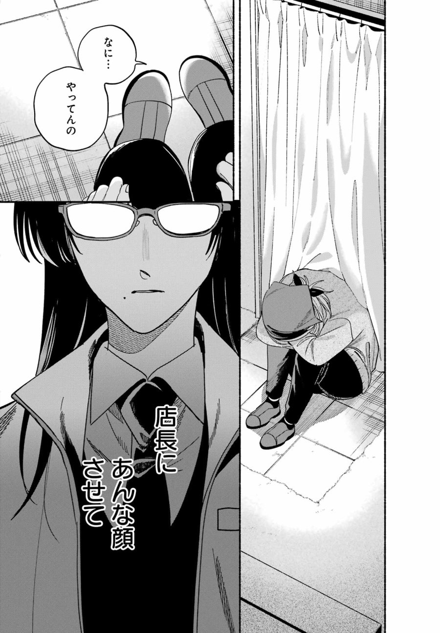 スーパーの裏でヤニ吸うふたり 第62話 - Trang 26