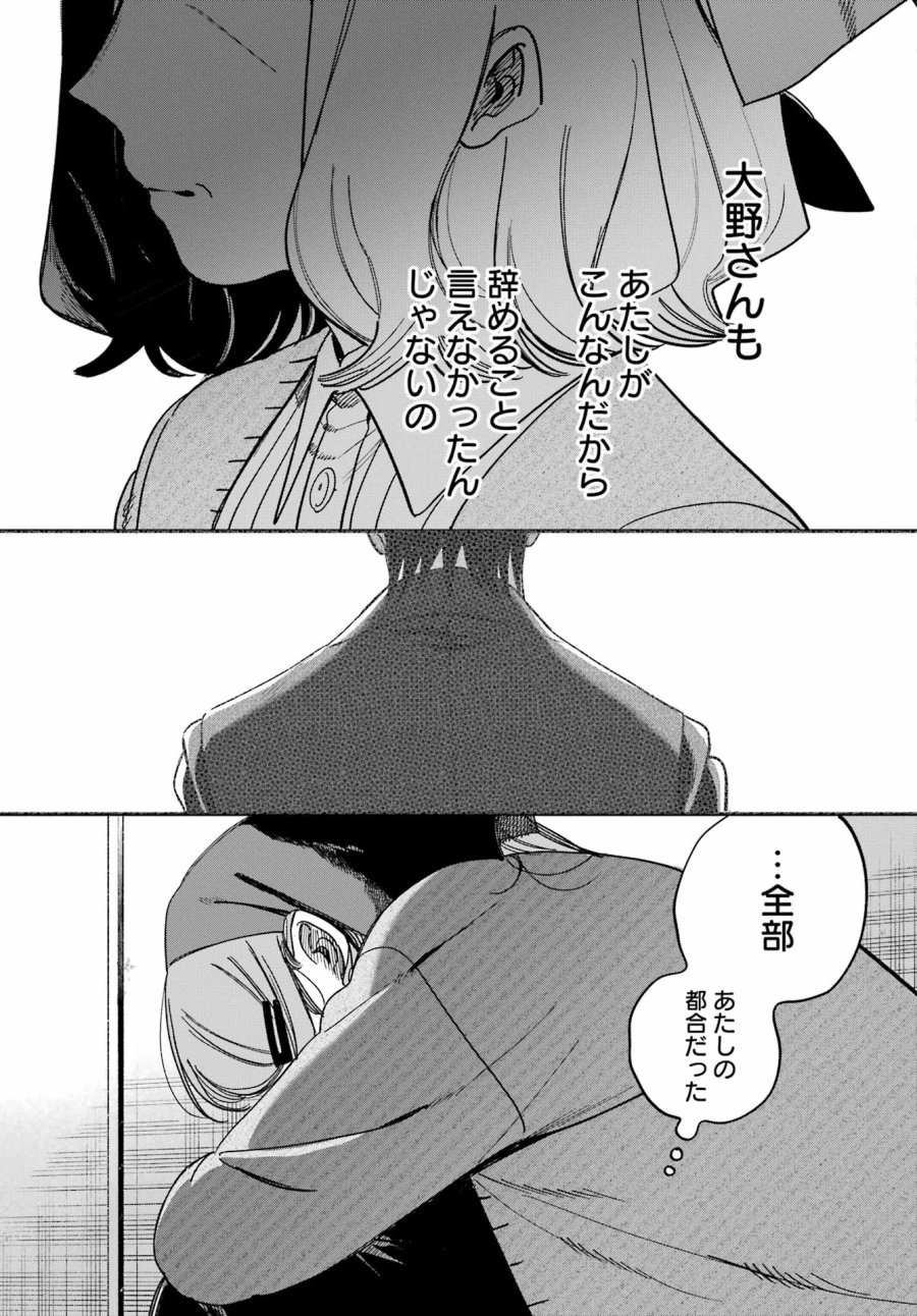 スーパーの裏でヤニ吸うふたり 第62話 - Trang 27