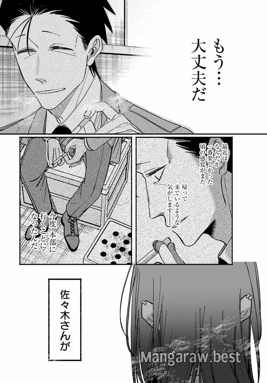 スーパーの裏でヤニ吸うふたり 第62話 - Trang 28