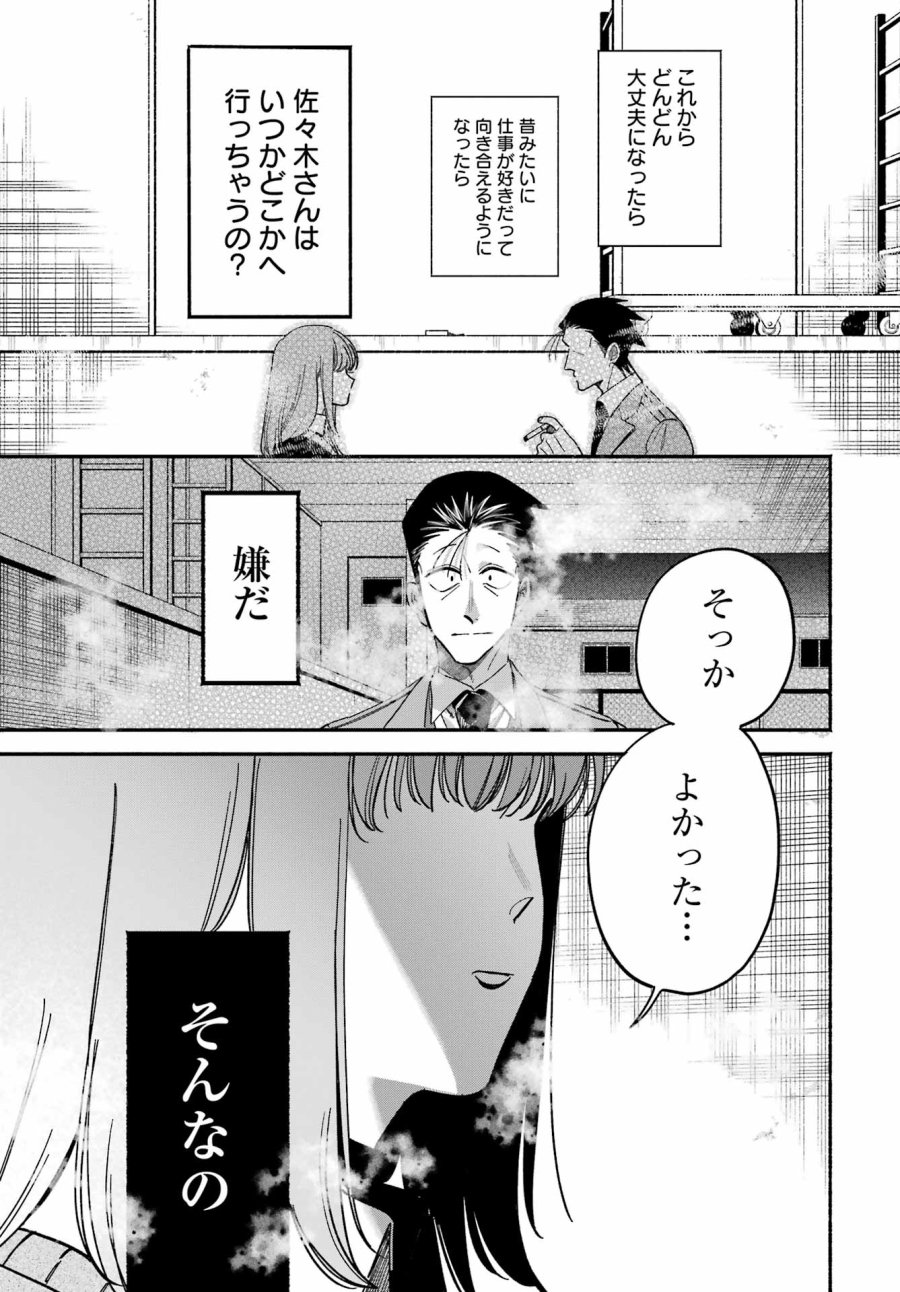 スーパーの裏でヤニ吸うふたり 第62話 - Trang 29