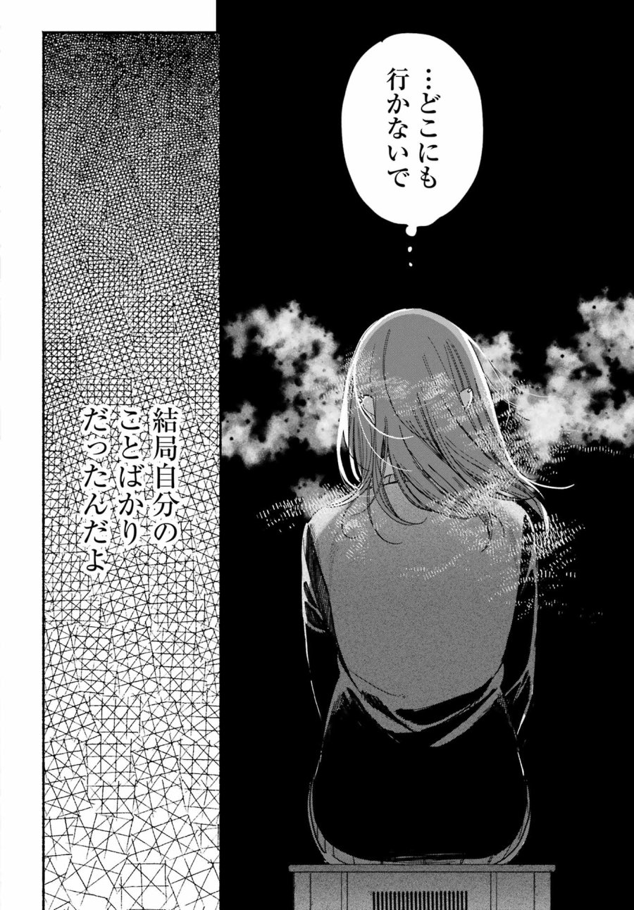 スーパーの裏でヤニ吸うふたり 第62話 - Trang 30