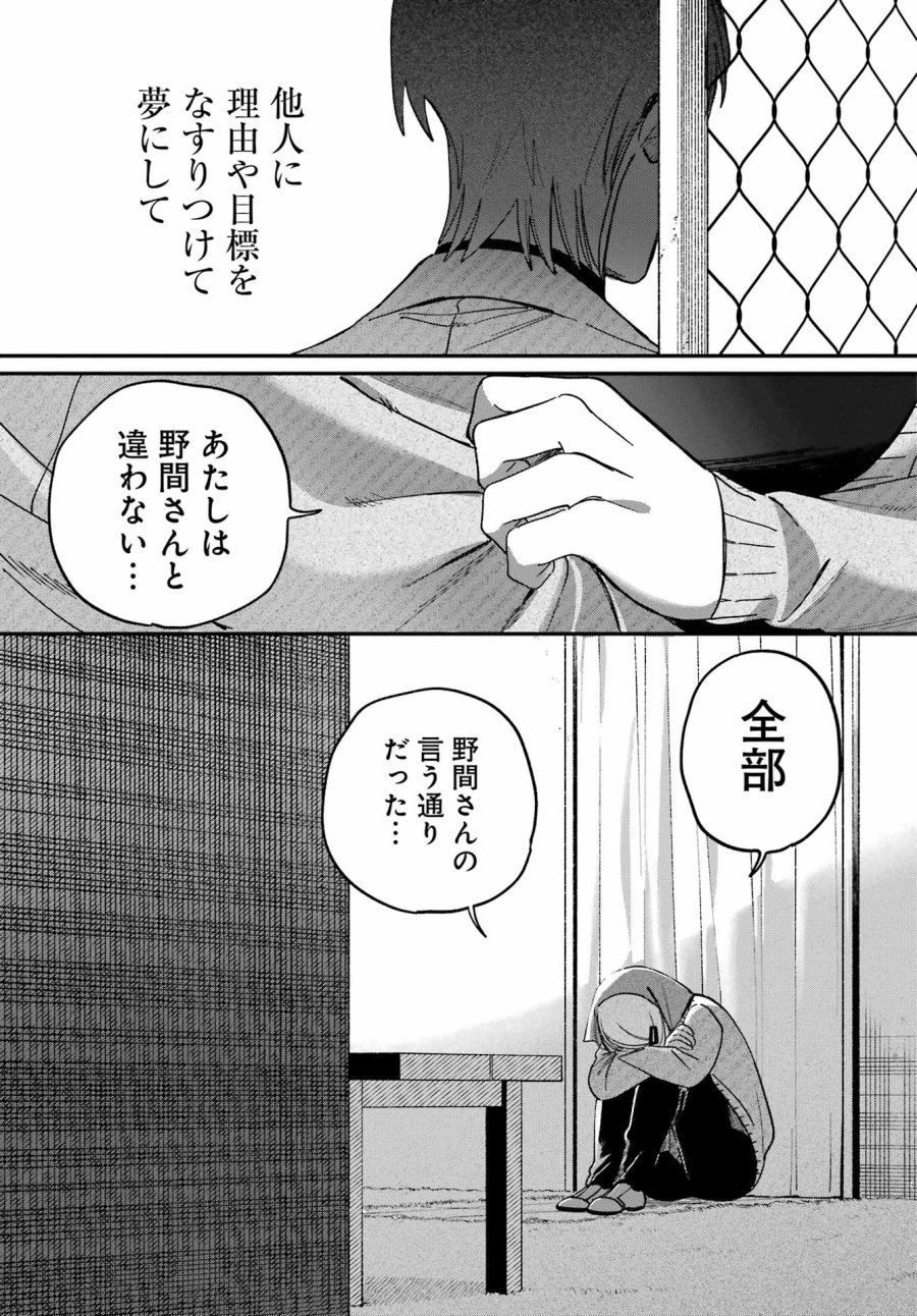 スーパーの裏でヤニ吸うふたり 第62話 - Trang 31