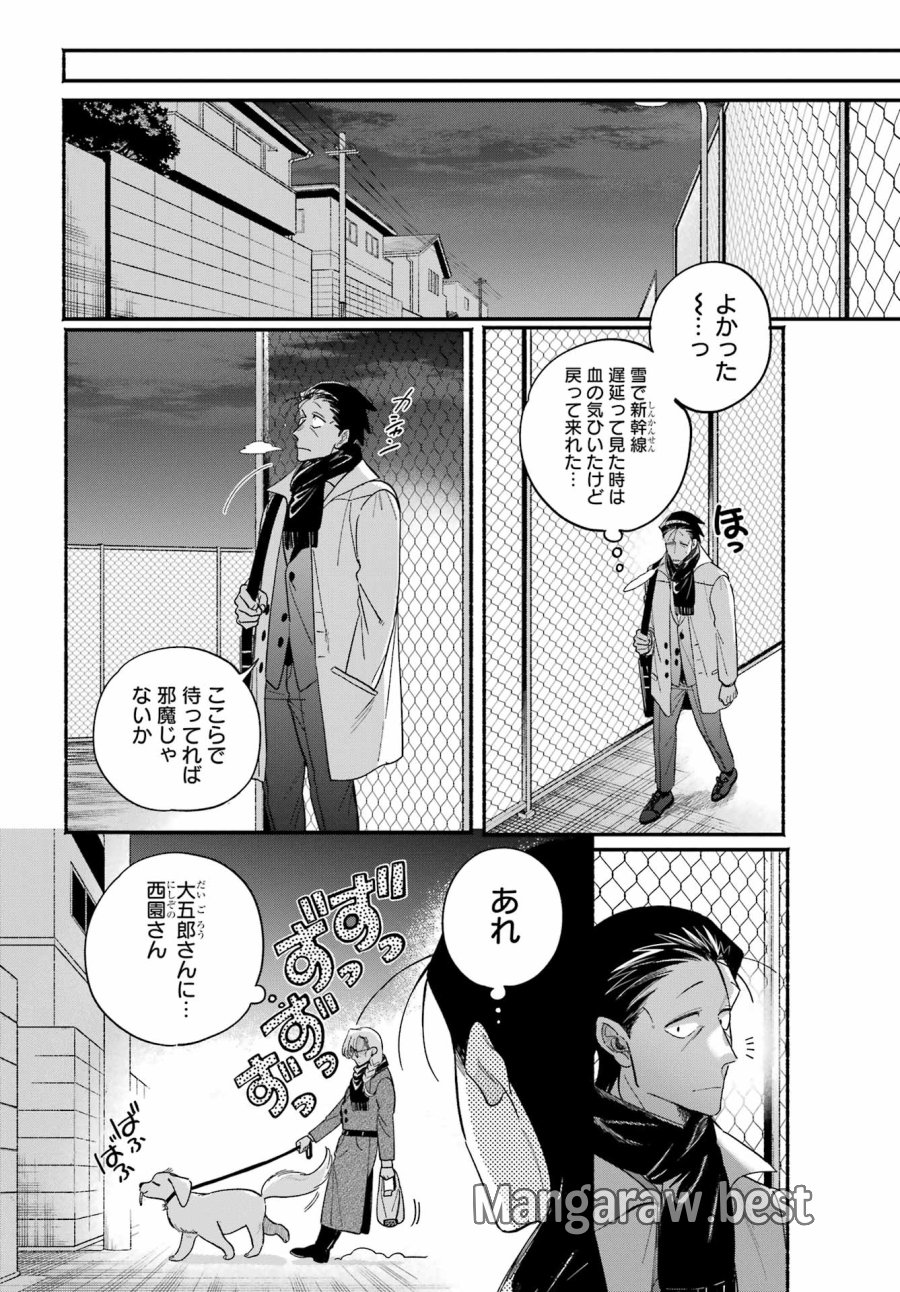スーパーの裏でヤニ吸うふたり 第62話 - Trang 32