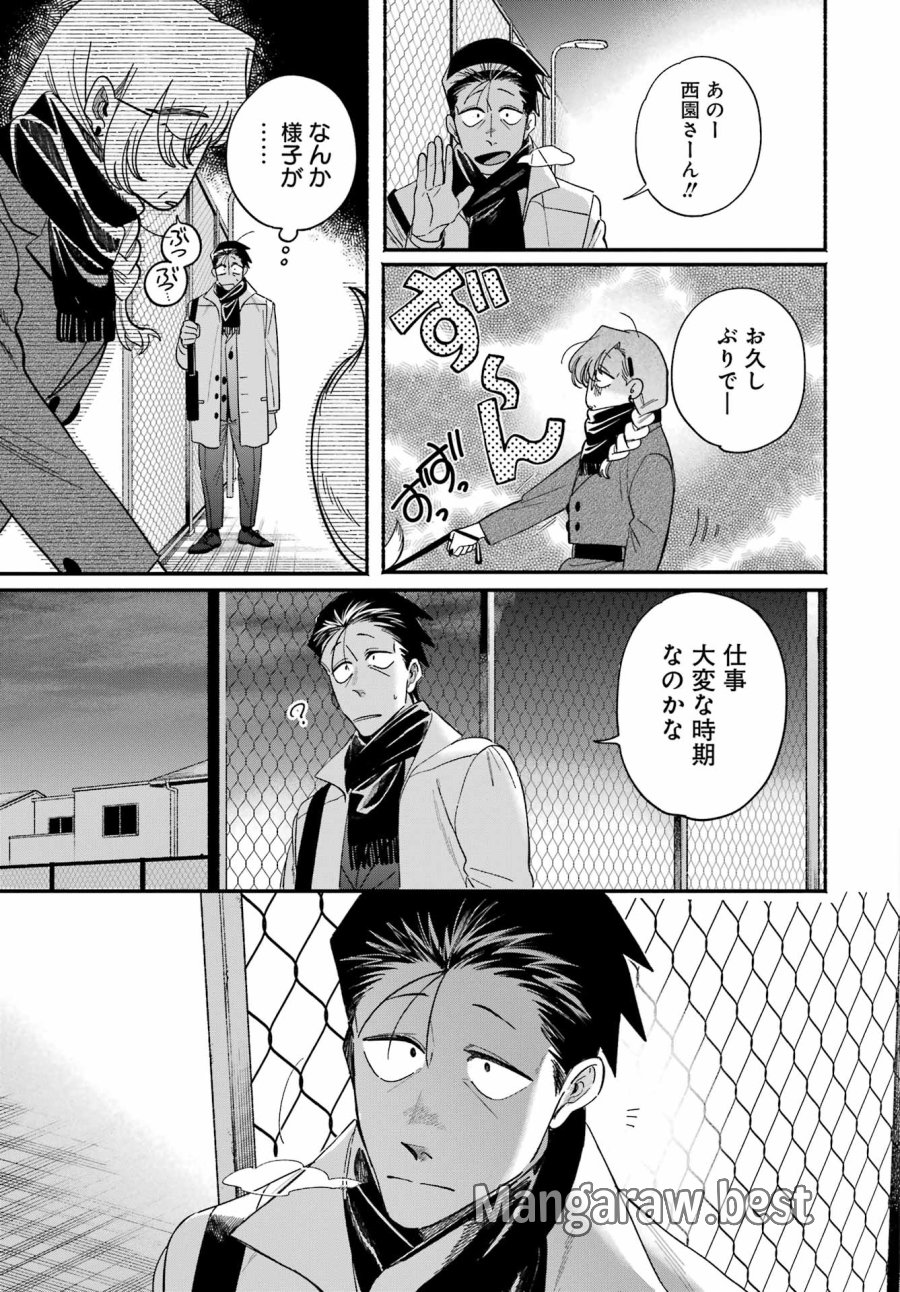 スーパーの裏でヤニ吸うふたり 第62話 - Trang 33