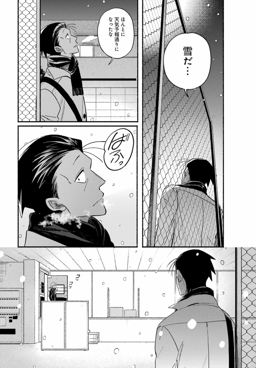 スーパーの裏でヤニ吸うふたり 第62話 - Trang 34