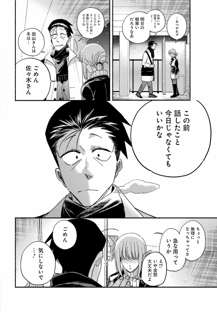 スーパーの裏でヤニ吸うふたり 第62話 - Trang 36