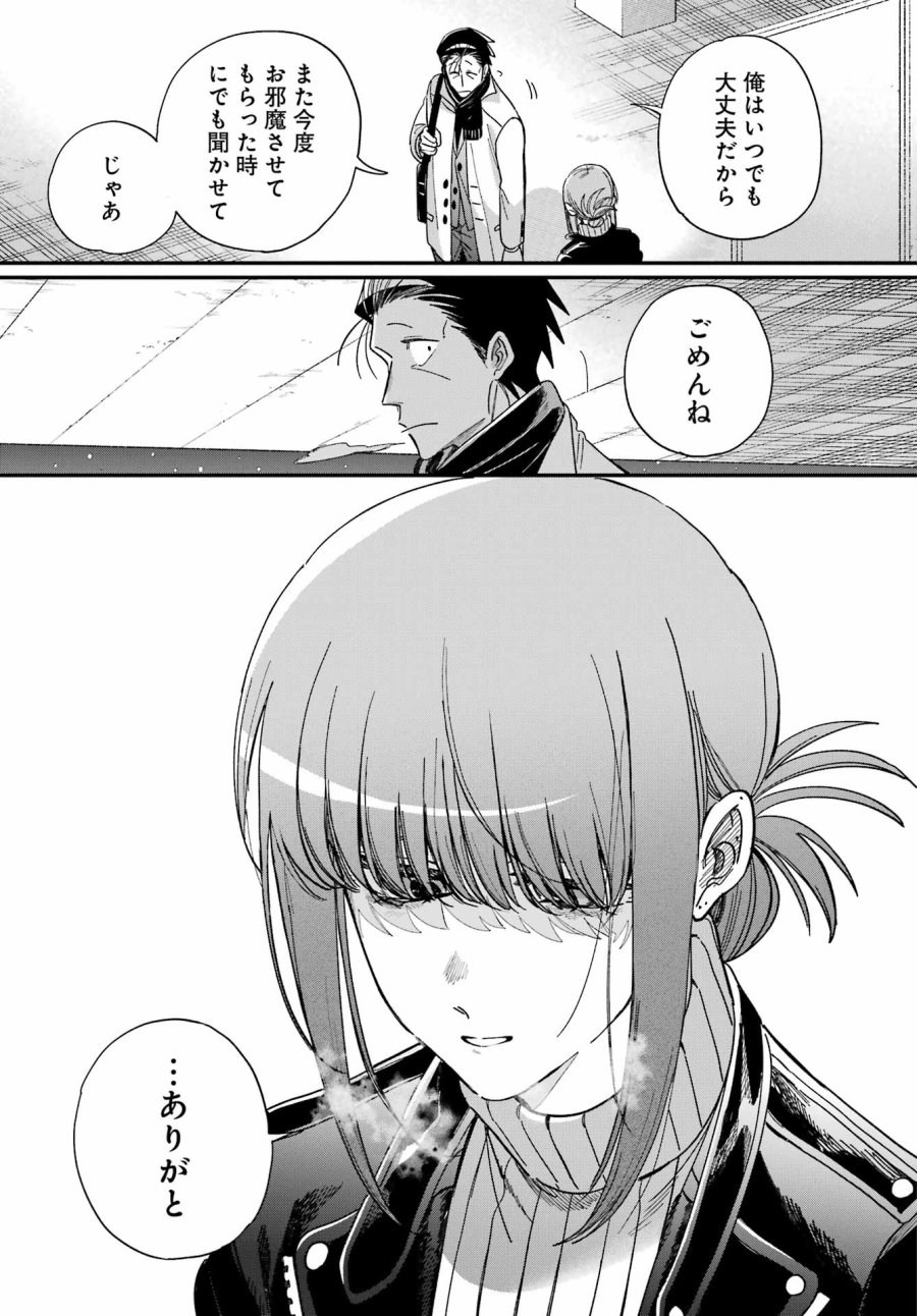 スーパーの裏でヤニ吸うふたり 第62話 - Trang 37