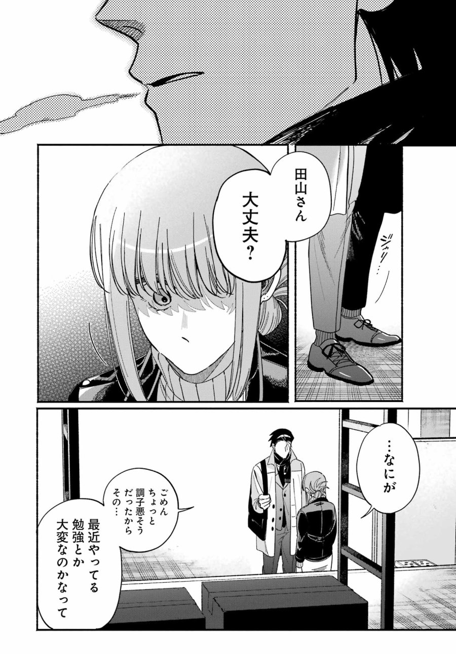 スーパーの裏でヤニ吸うふたり 第62話 - Trang 38