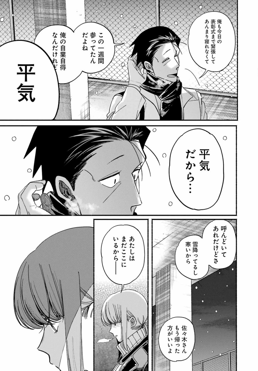 スーパーの裏でヤニ吸うふたり 第62話 - Trang 39