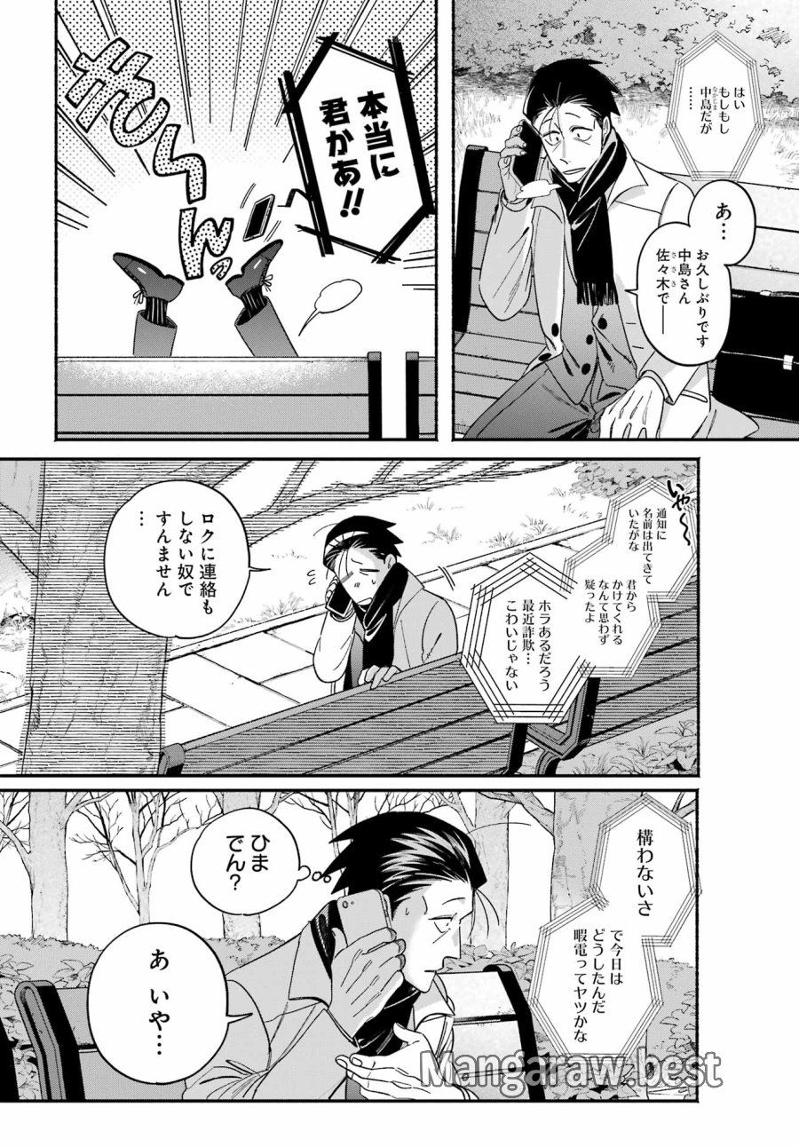 スーパーの裏でヤニ吸うふたり 第62話 - Trang 4
