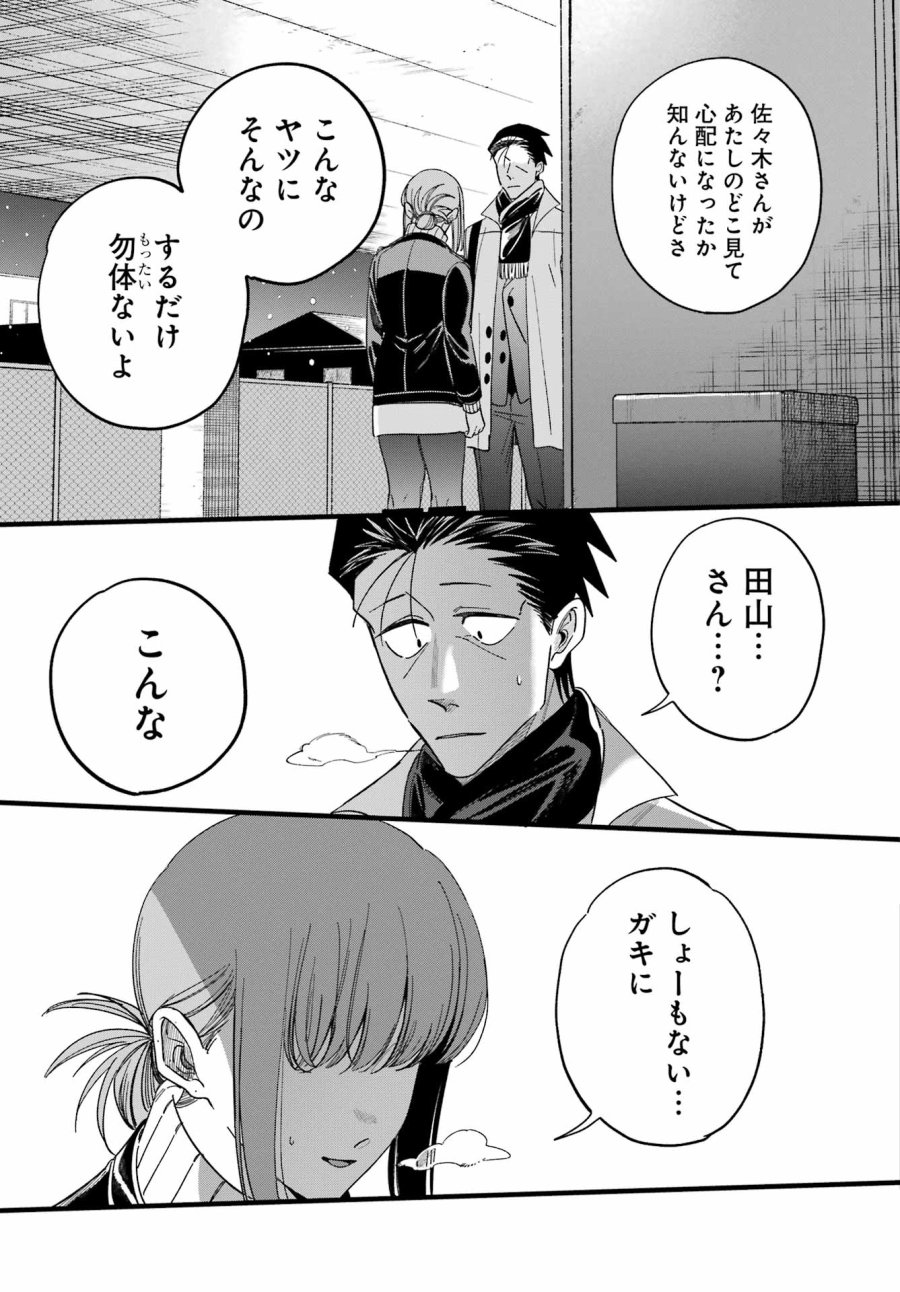 スーパーの裏でヤニ吸うふたり 第62話 - Trang 41