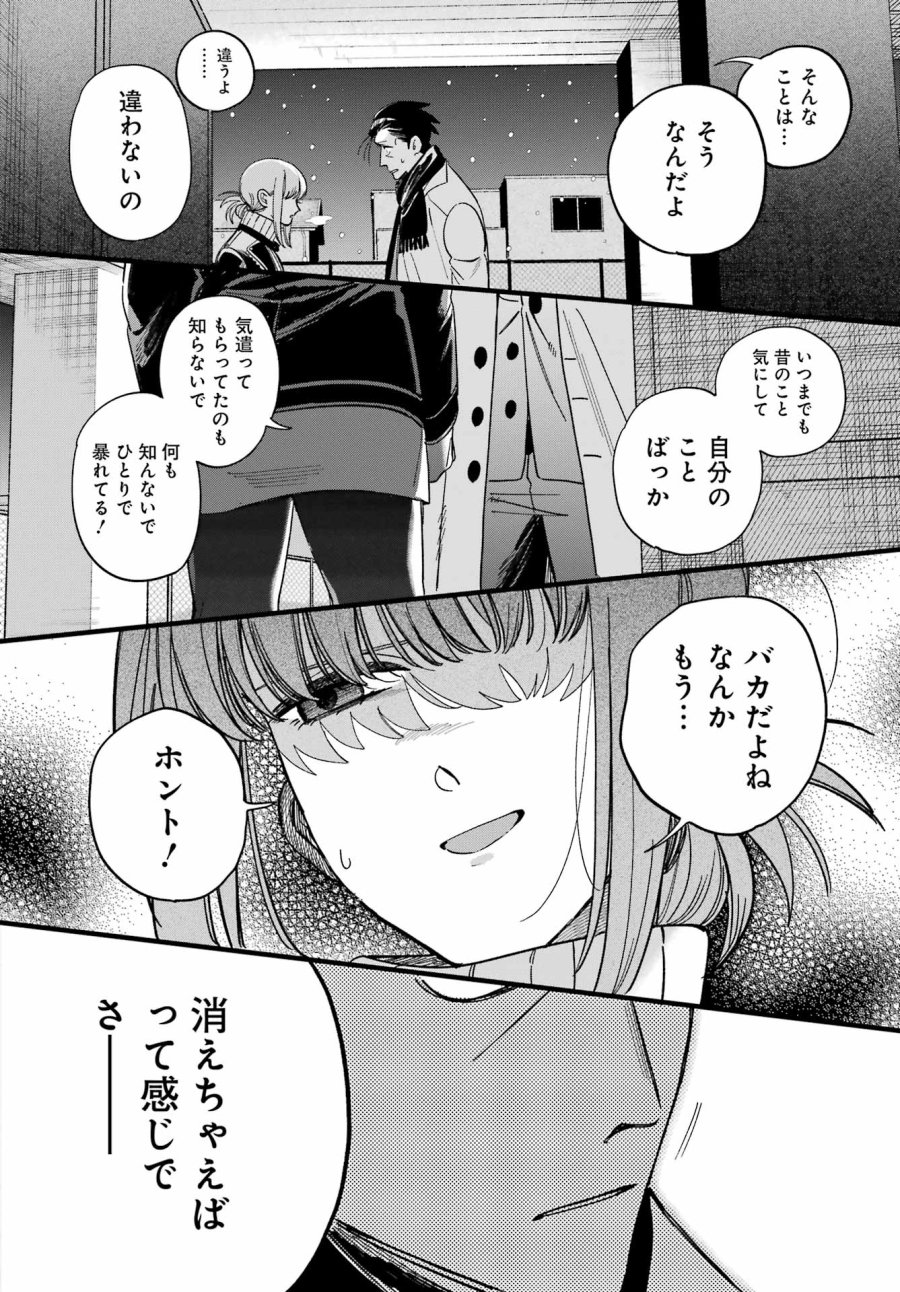 スーパーの裏でヤニ吸うふたり 第62話 - Trang 42