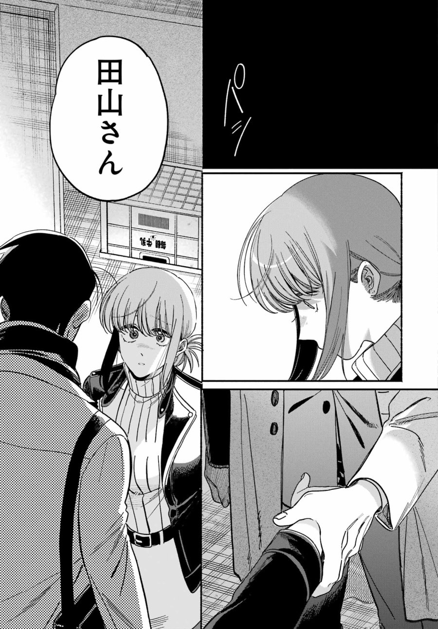 スーパーの裏でヤニ吸うふたり 第62話 - Trang 43