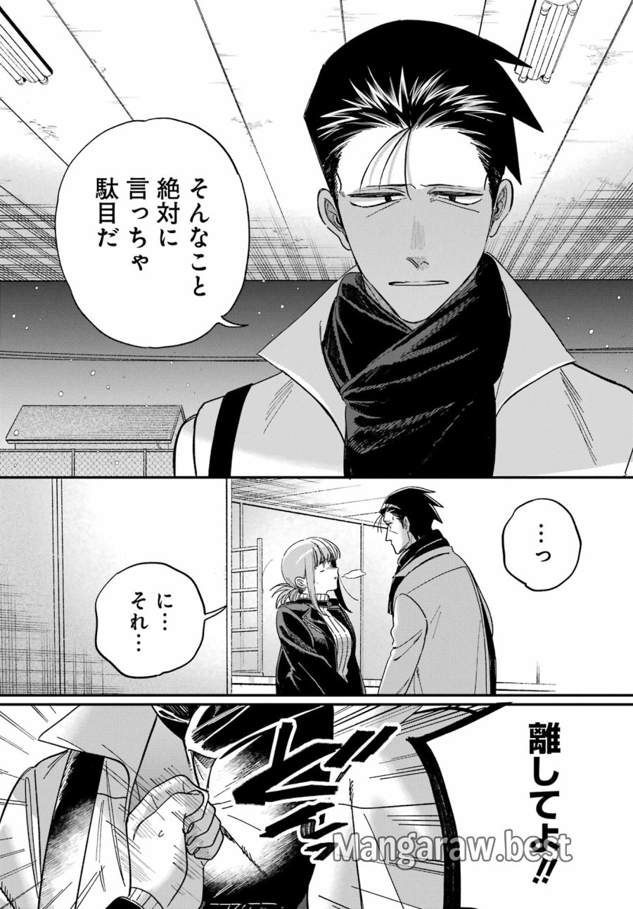 スーパーの裏でヤニ吸うふたり 第62話 - Trang 44