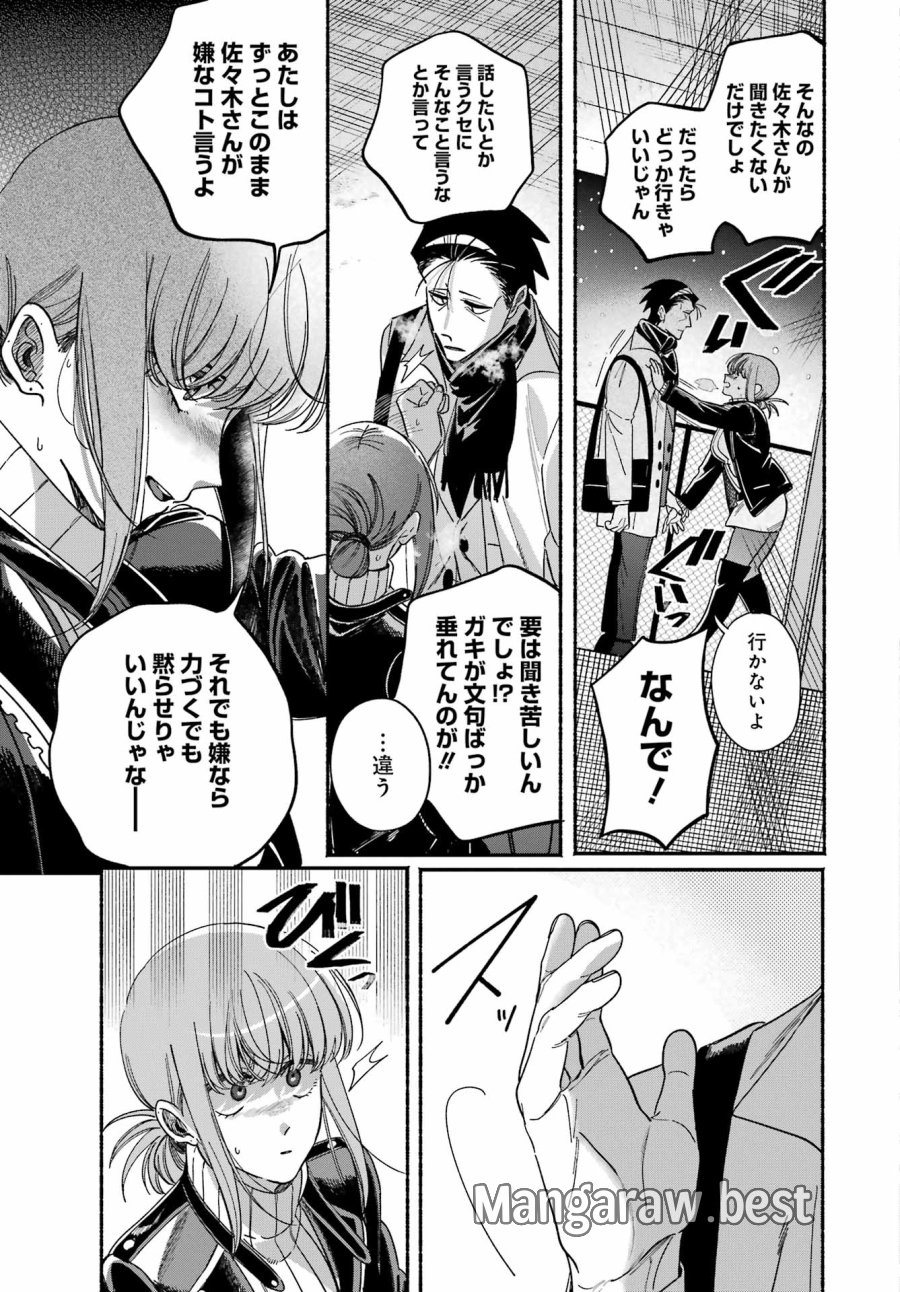 スーパーの裏でヤニ吸うふたり 第62話 - Trang 45