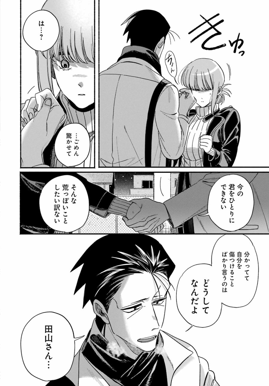 スーパーの裏でヤニ吸うふたり 第62話 - Trang 46
