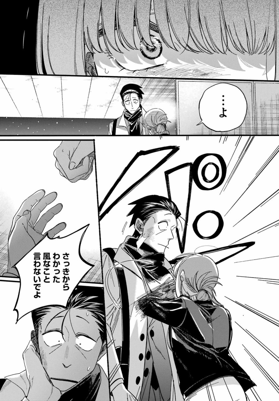 スーパーの裏でヤニ吸うふたり 第62話 - Trang 47